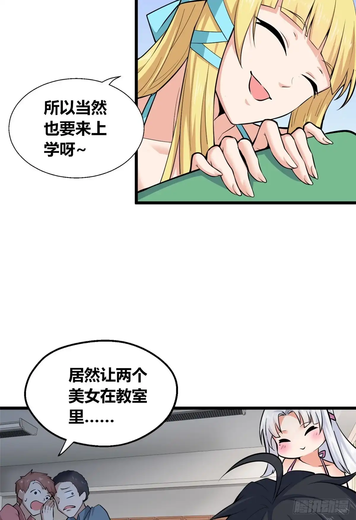《龙王的女婿》39 为了喜欢的人 第5页