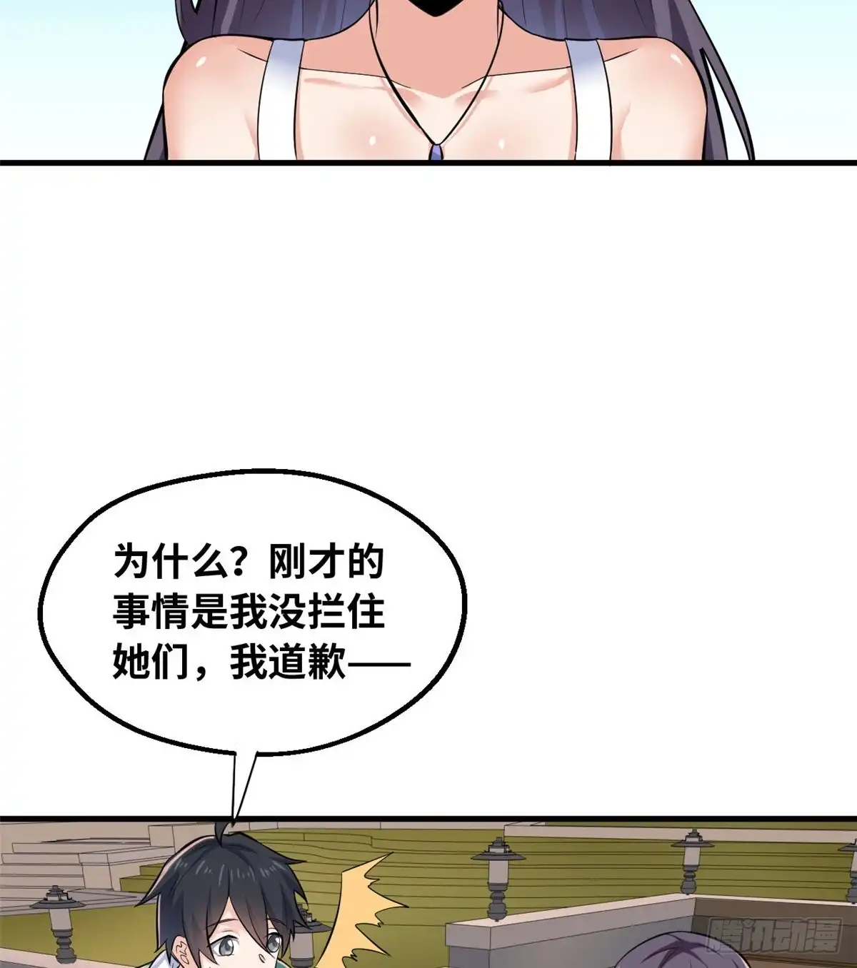 《龙王的女婿》39 为了喜欢的人 第36页
