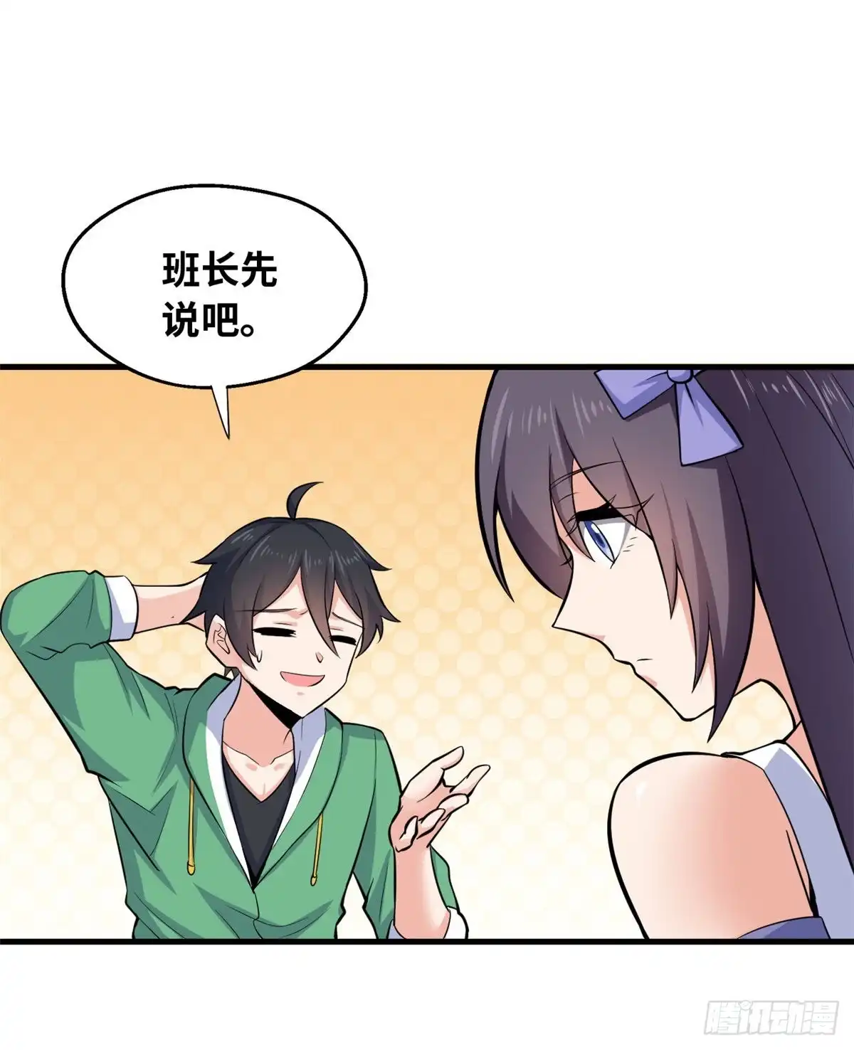 《龙王的女婿》39 为了喜欢的人 第34页