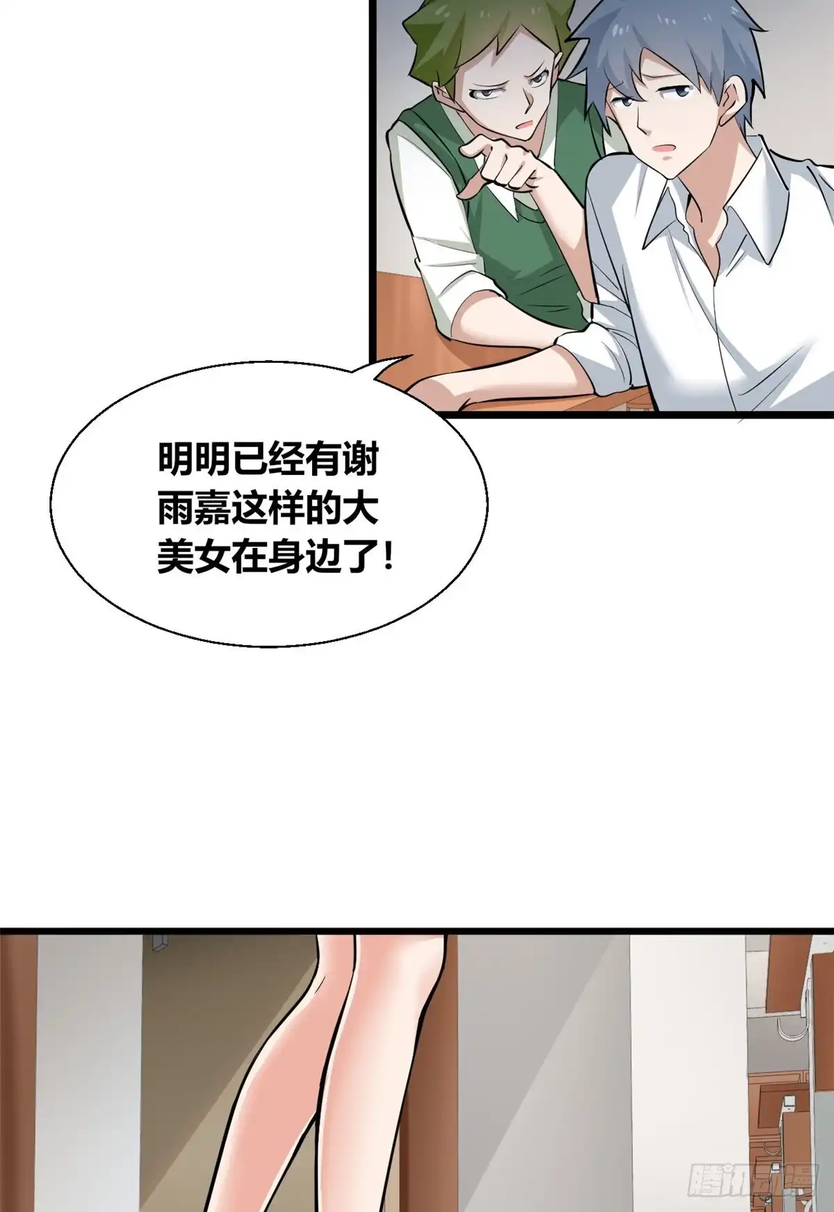 《龙王的女婿》39 为了喜欢的人 第7页