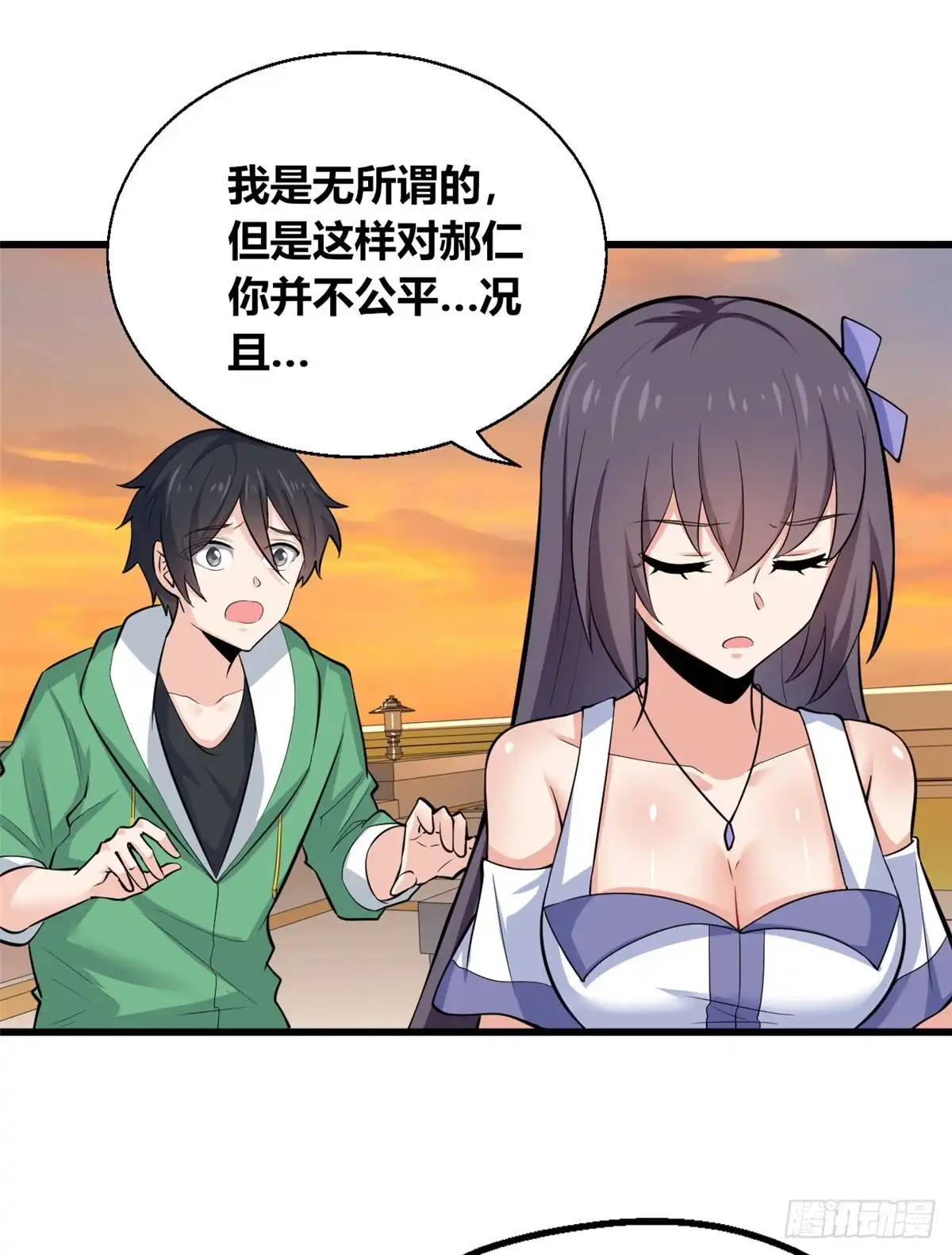 《龙王的女婿》39 为了喜欢的人 第40页