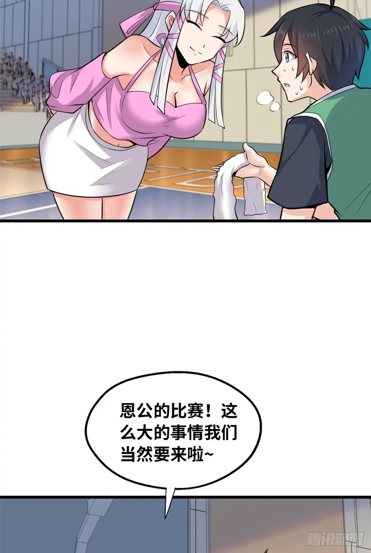 《龙王的女婿》40 观赛 第23页