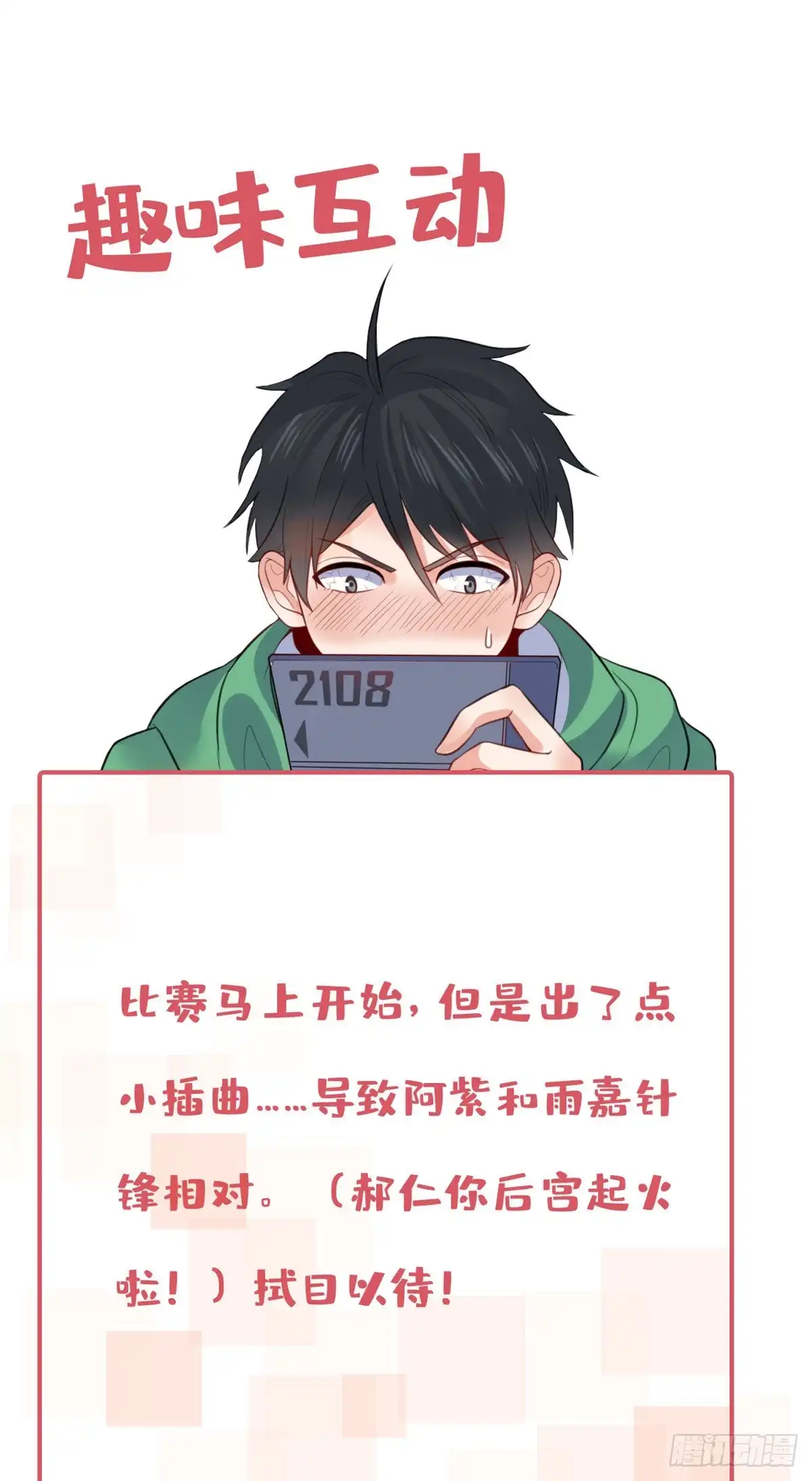 《龙王的女婿》40 观赛 第47页