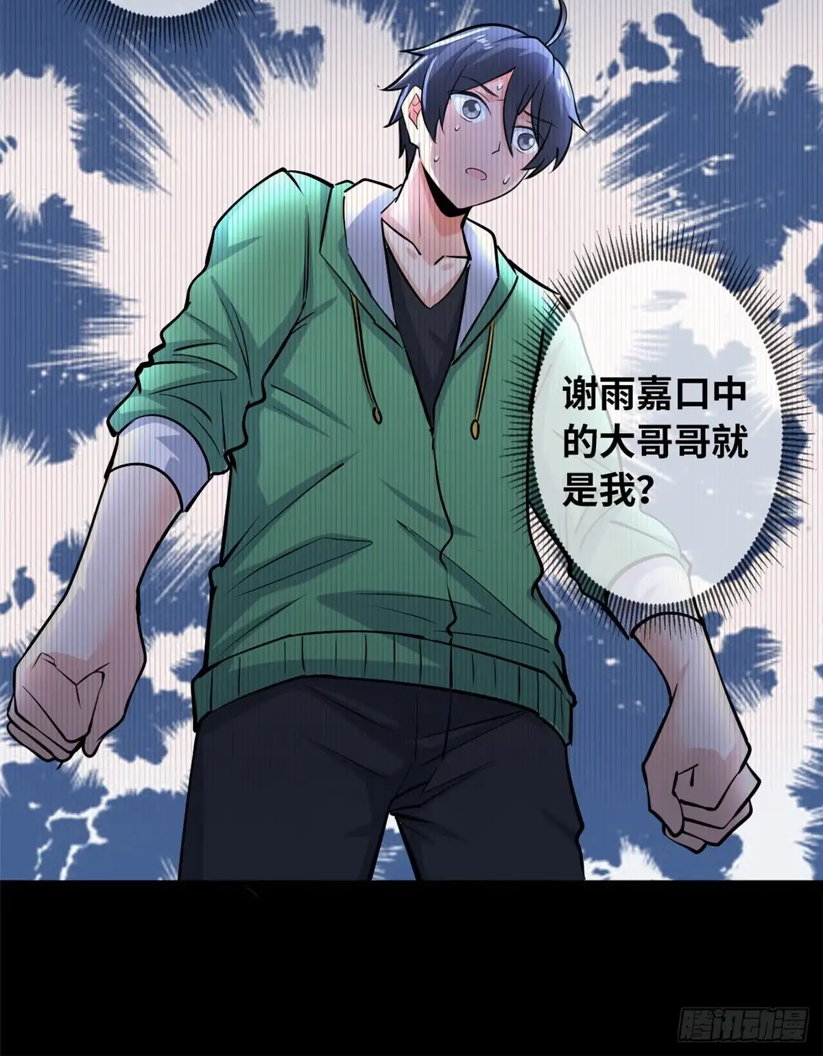 《龙王的女婿》40 观赛 第13页