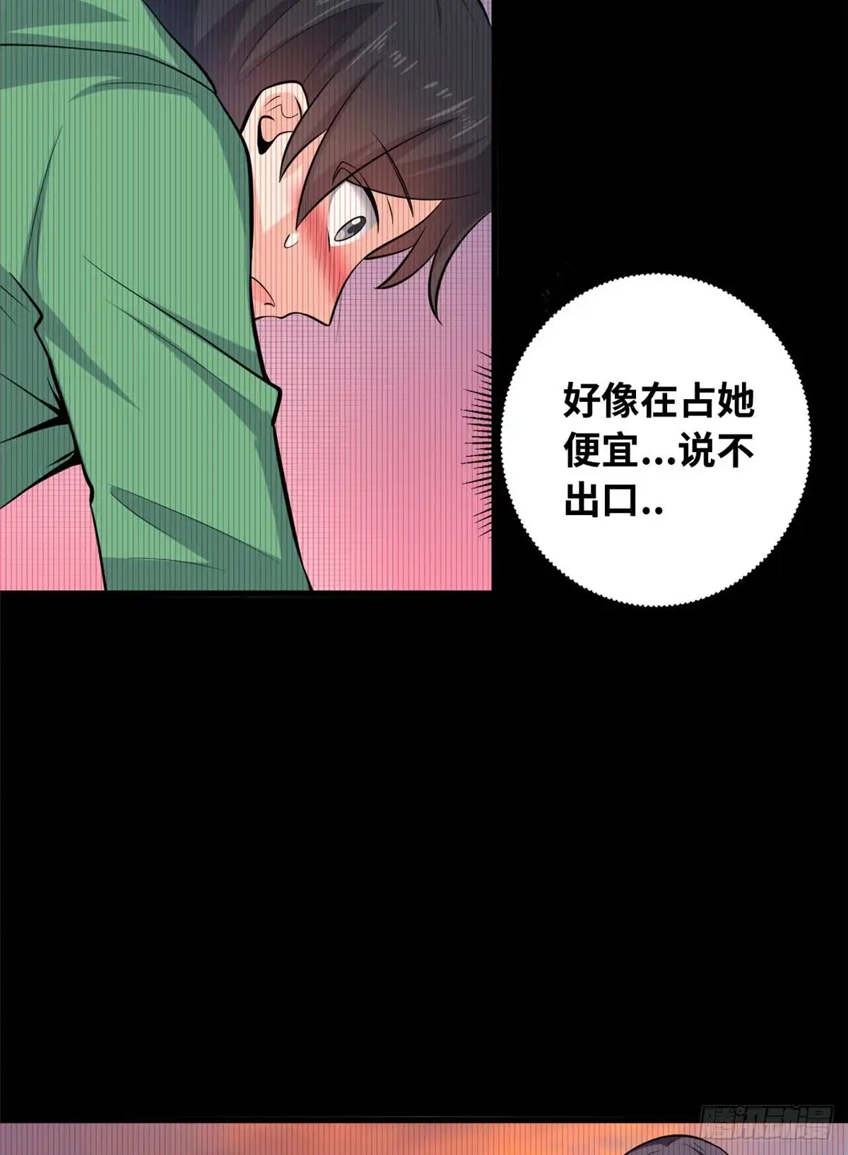 《龙王的女婿》40 观赛 第18页