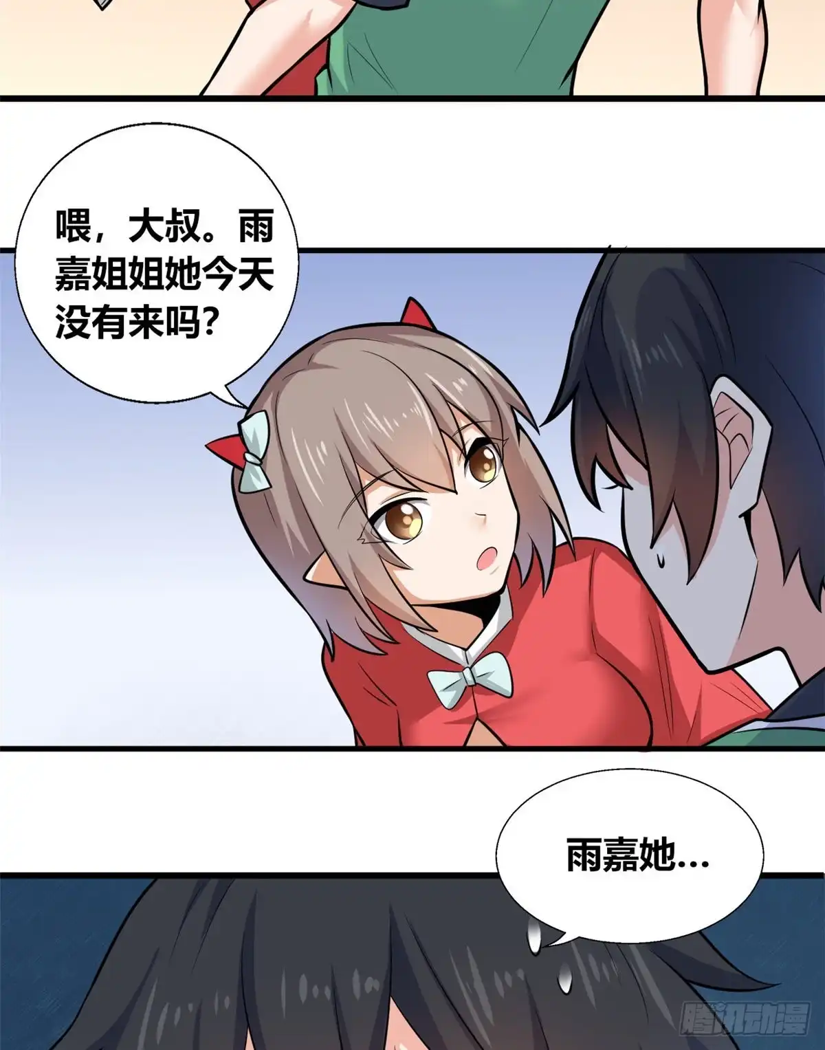 《龙王的女婿》40 观赛 第40页