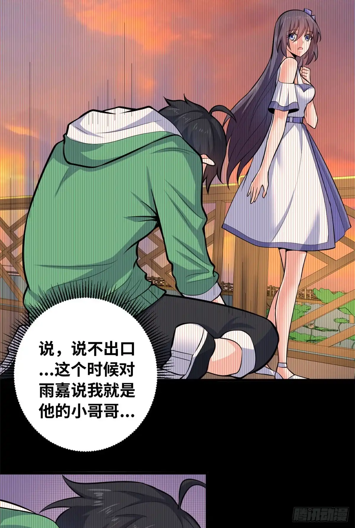 《龙王的女婿》40 观赛 第17页
