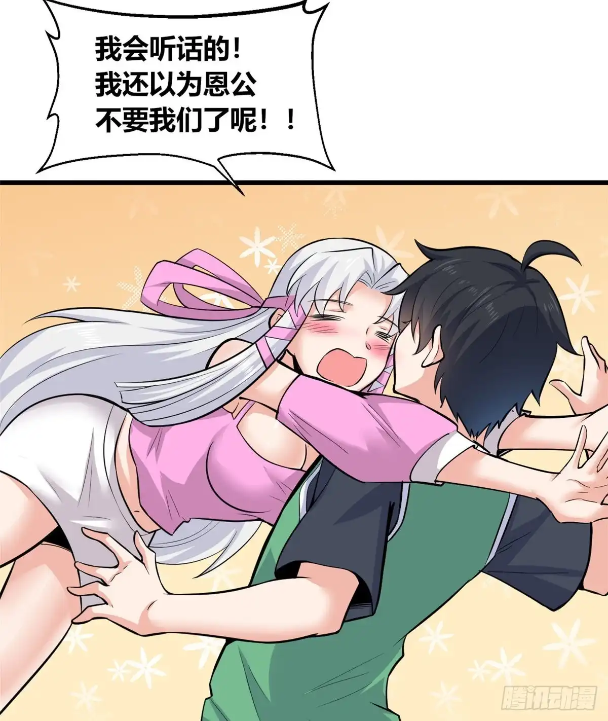《龙王的女婿》40 观赛 第29页