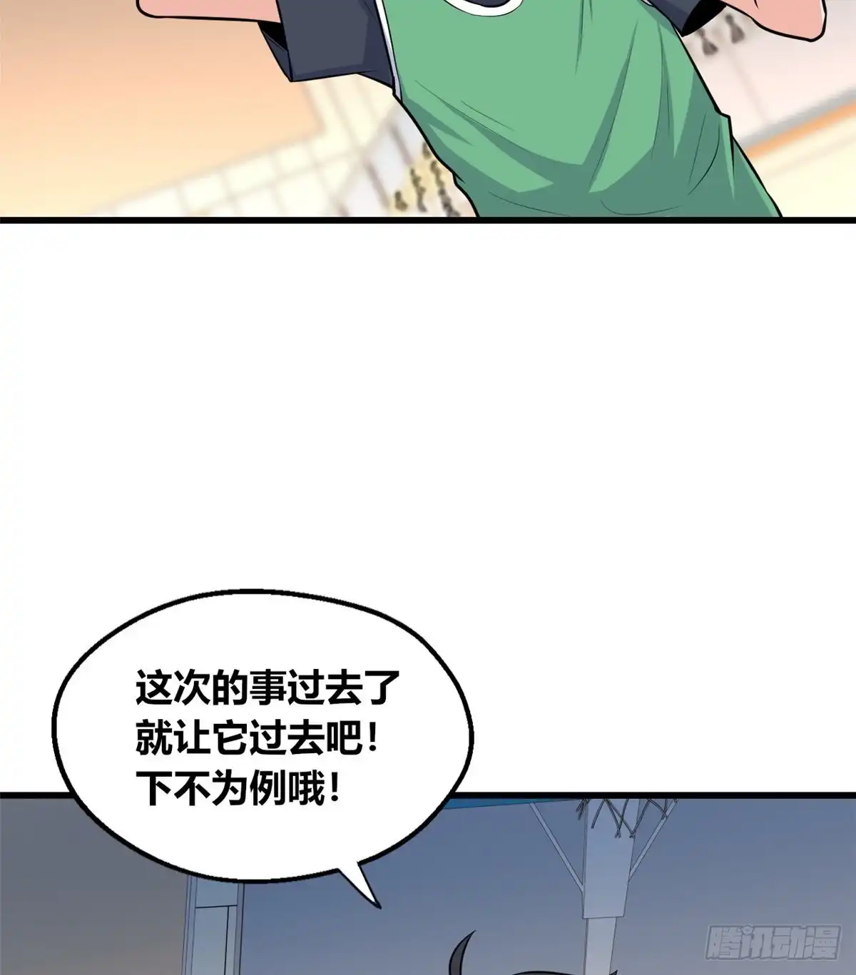 《龙王的女婿》40 观赛 第27页