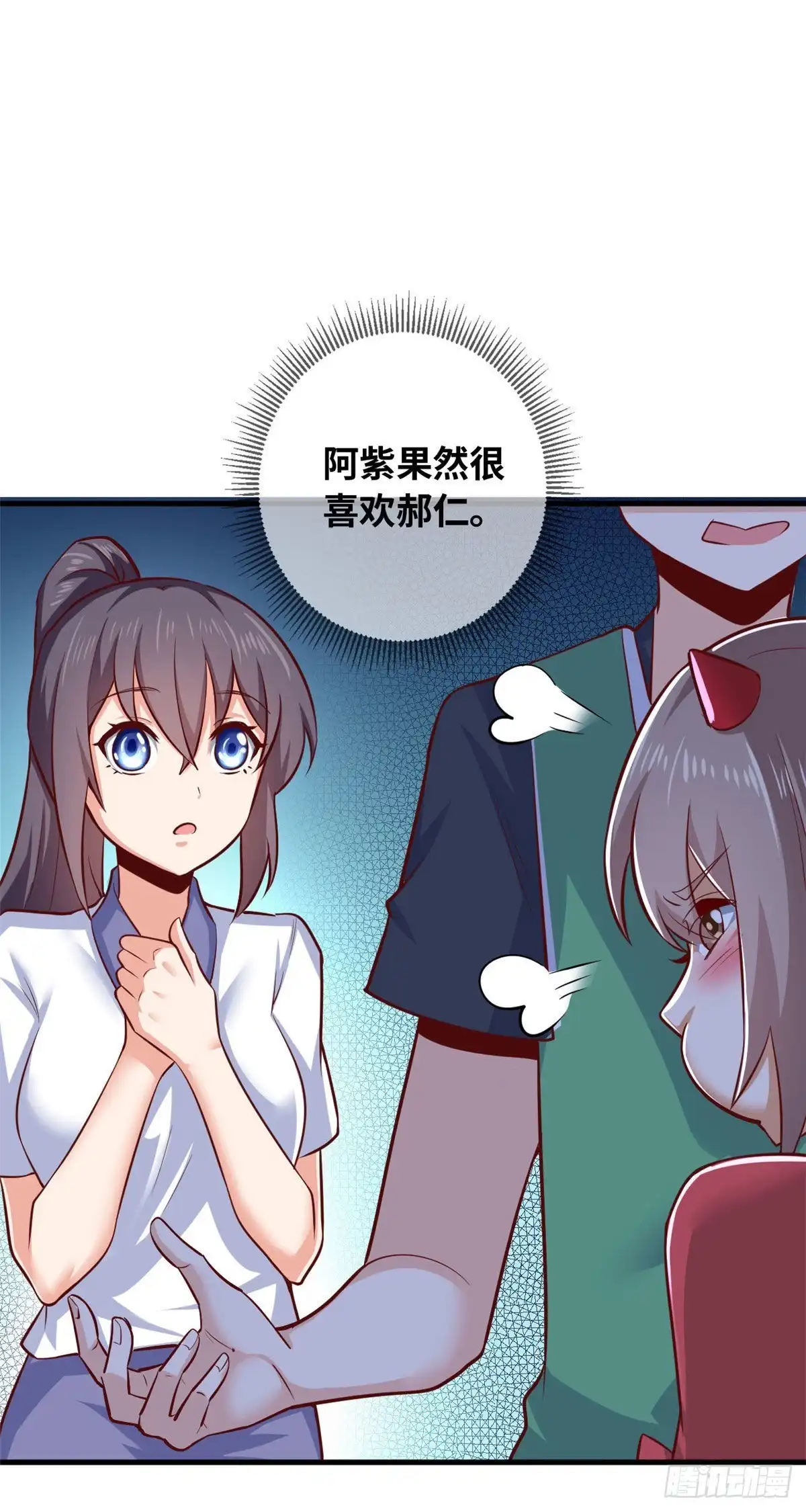 《龙王的女婿》41 娃娃亲 第37页