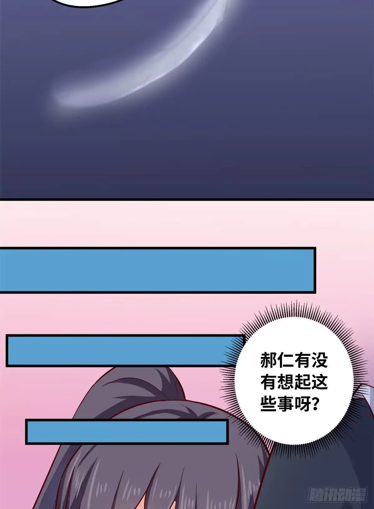 《龙王的女婿》41 娃娃亲 第32页