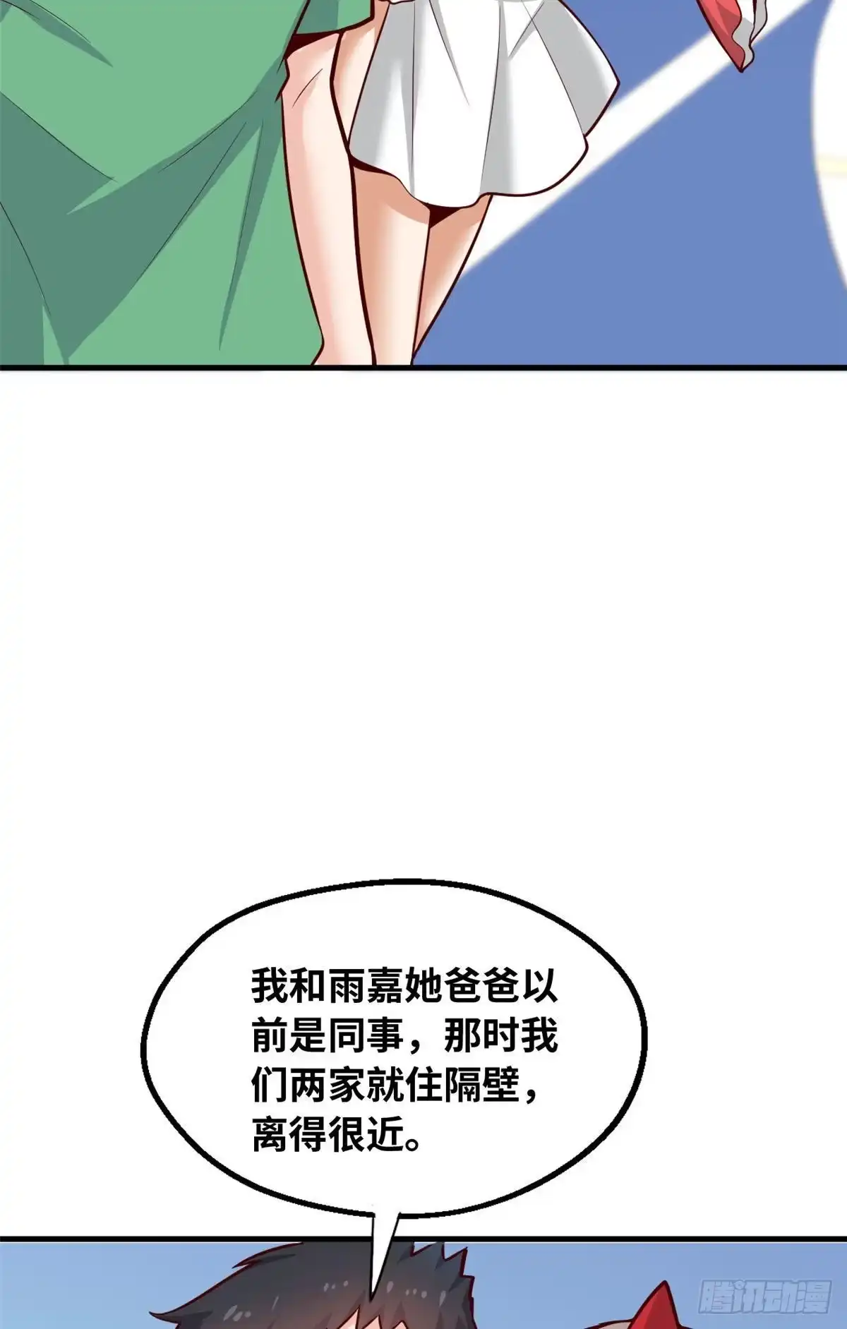 《龙王的女婿》41 娃娃亲 第17页