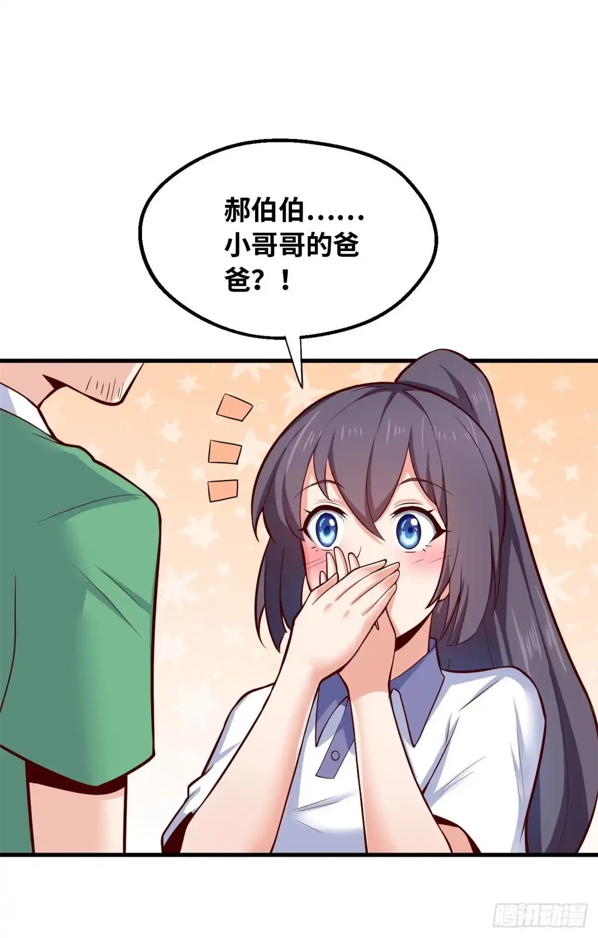 《龙王的女婿》41 娃娃亲 第15页