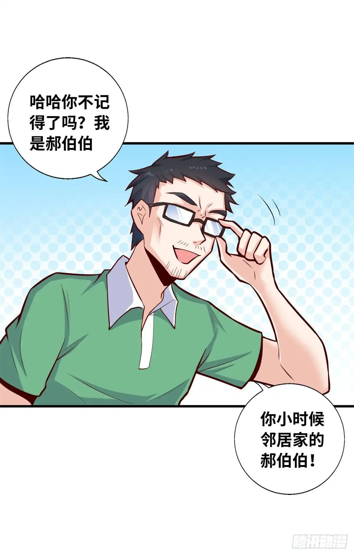《龙王的女婿》41 娃娃亲 第14页