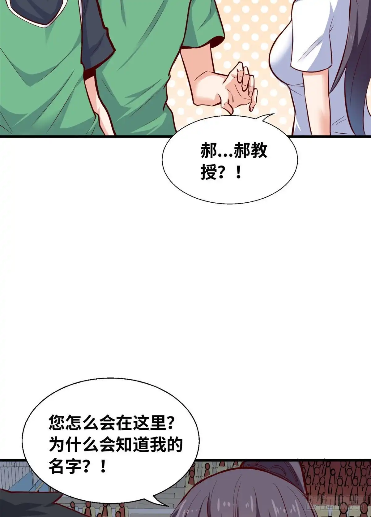 《龙王的女婿》41 娃娃亲 第12页