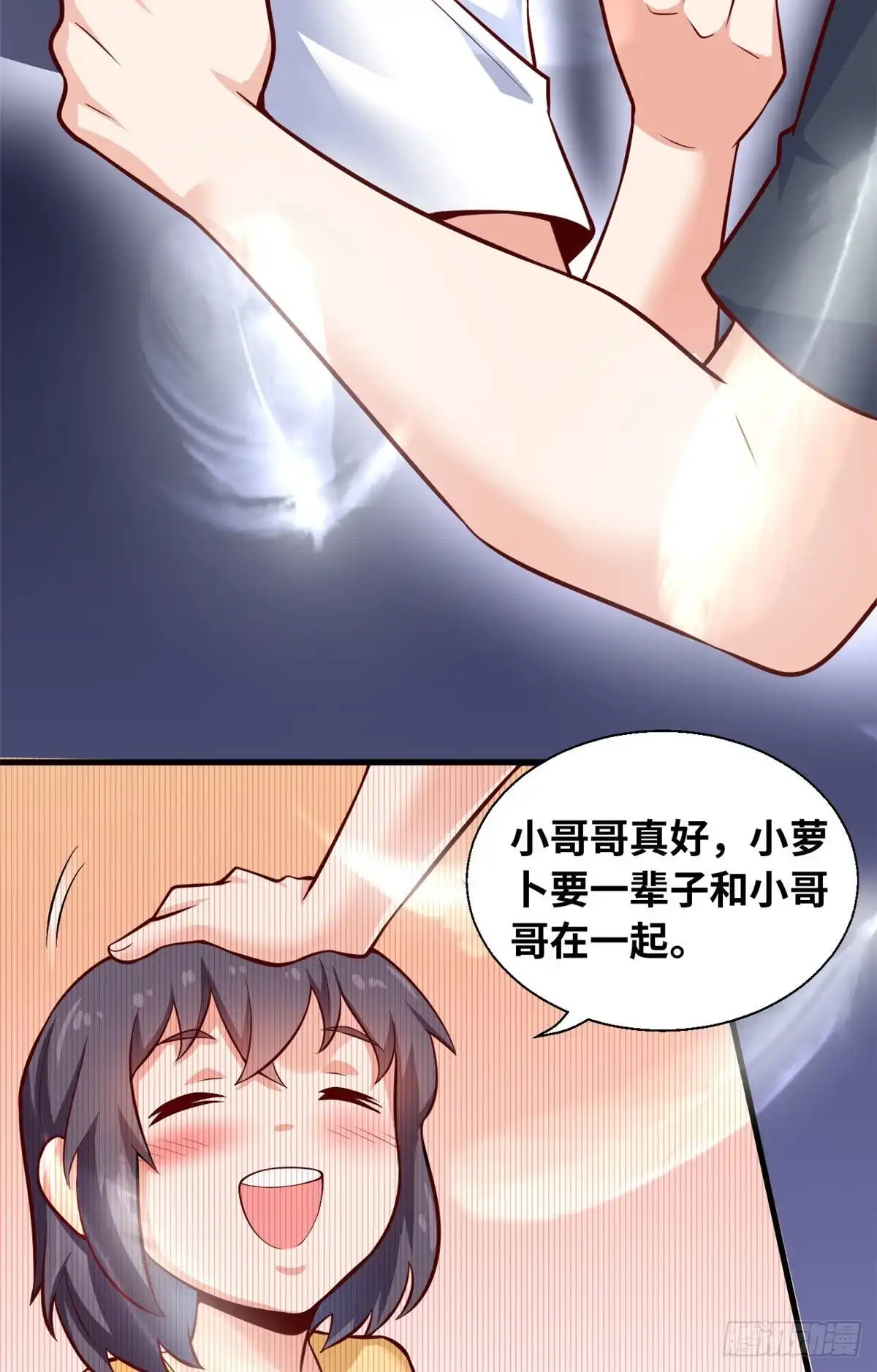 《龙王的女婿》41 娃娃亲 第30页