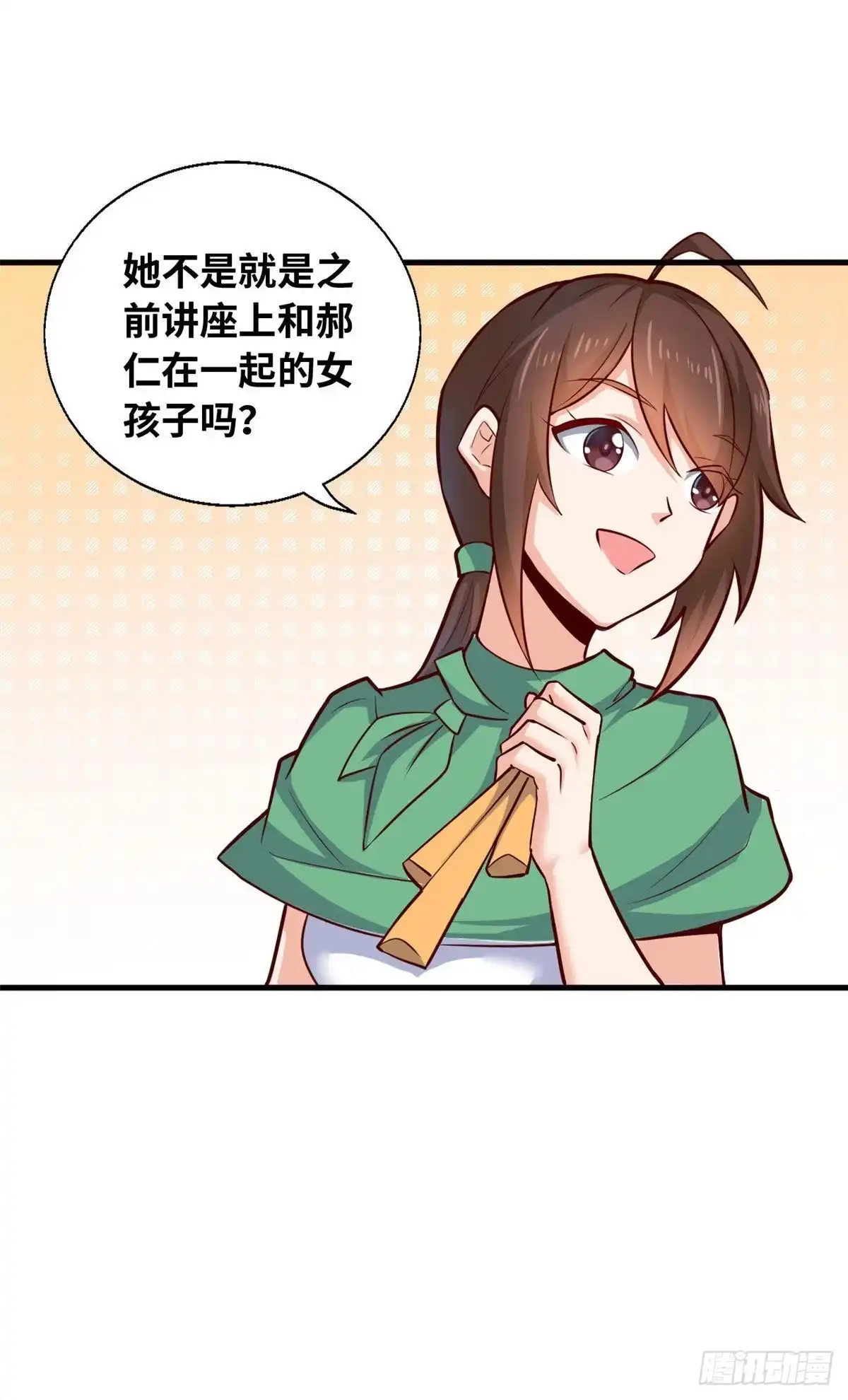 《龙王的女婿》41 娃娃亲 第6页