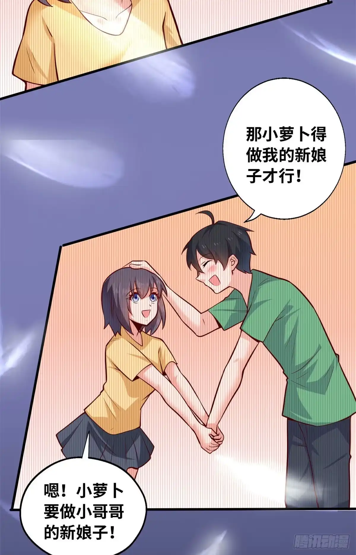《龙王的女婿》41 娃娃亲 第31页