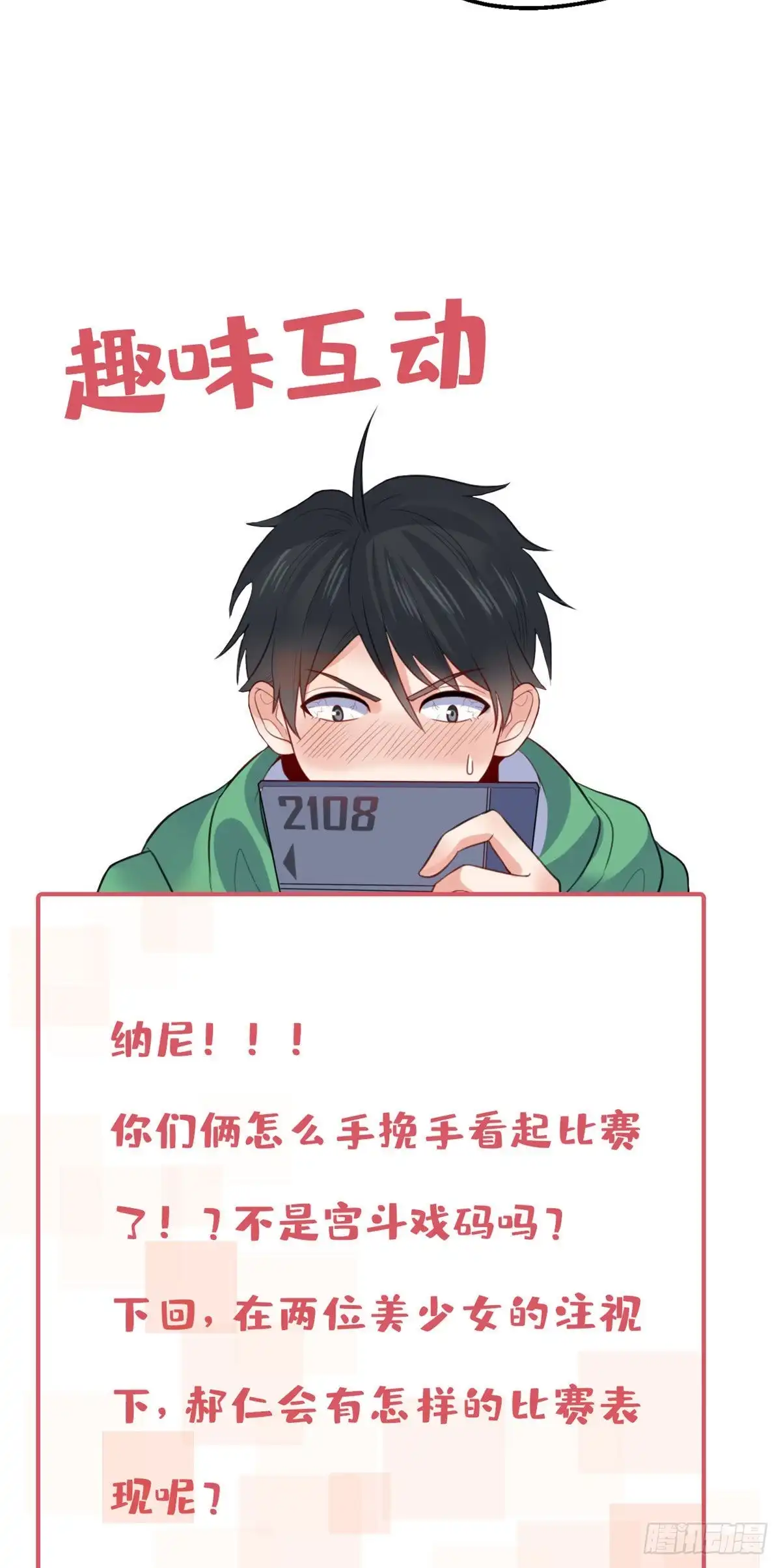 《龙王的女婿》41 娃娃亲 第42页
