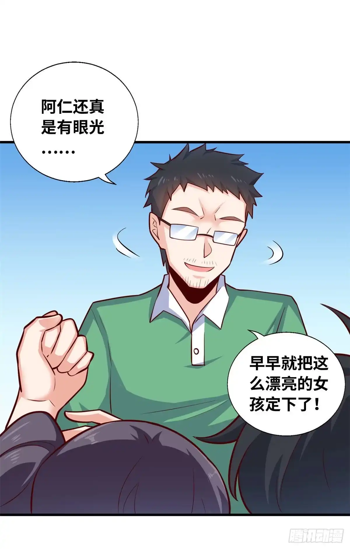 《龙王的女婿》41 娃娃亲 第28页