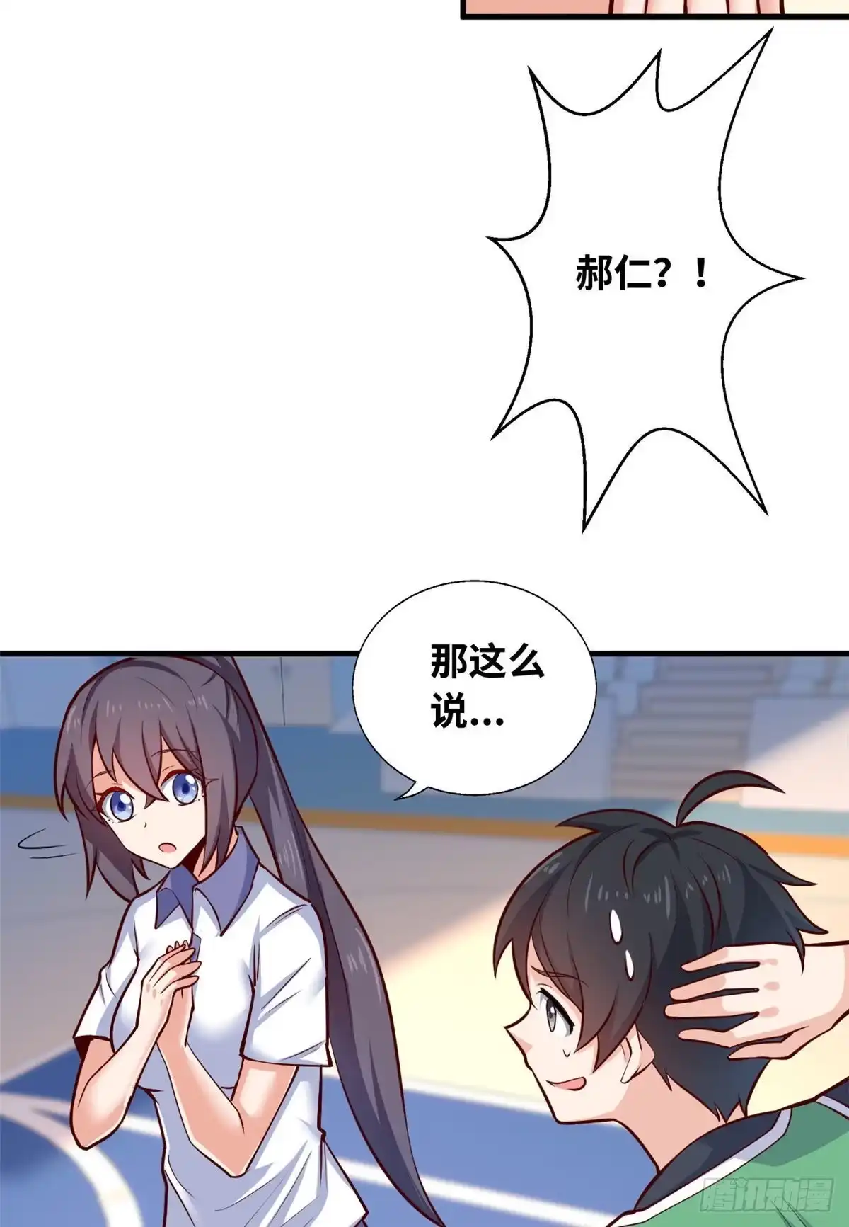 《龙王的女婿》41 娃娃亲 第21页