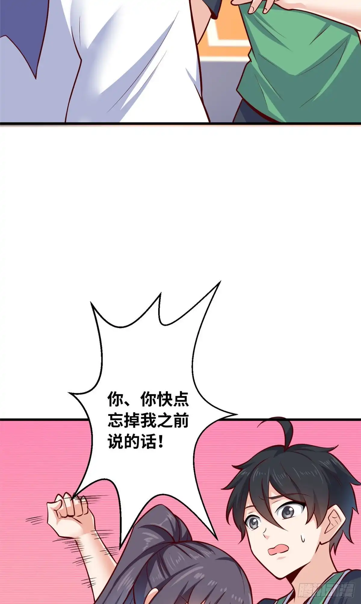 《龙王的女婿》41 娃娃亲 第26页