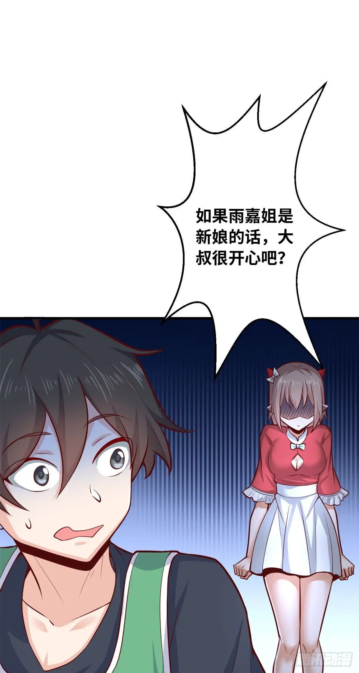 《龙王的女婿》41 娃娃亲 第34页