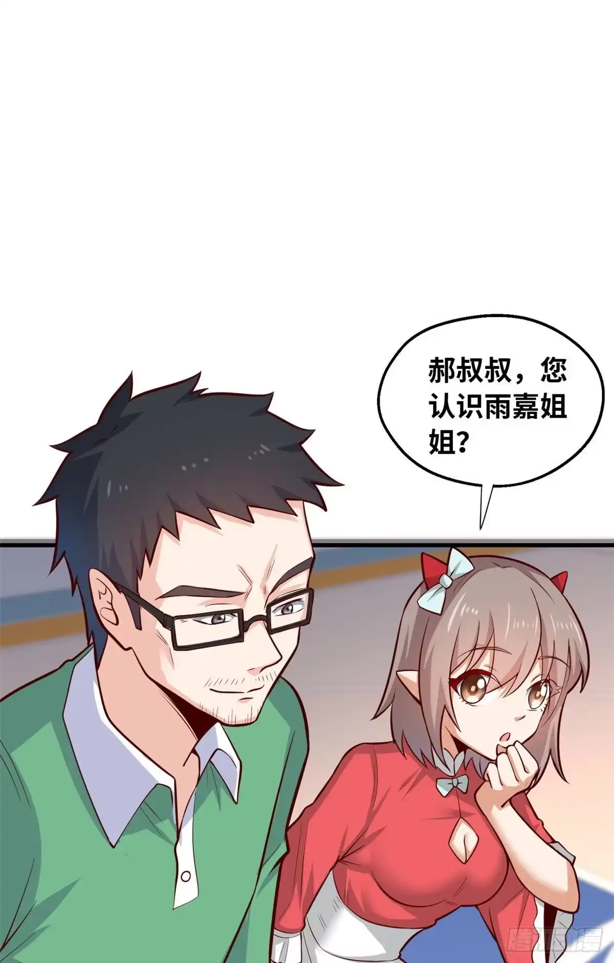 《龙王的女婿》41 娃娃亲 第16页