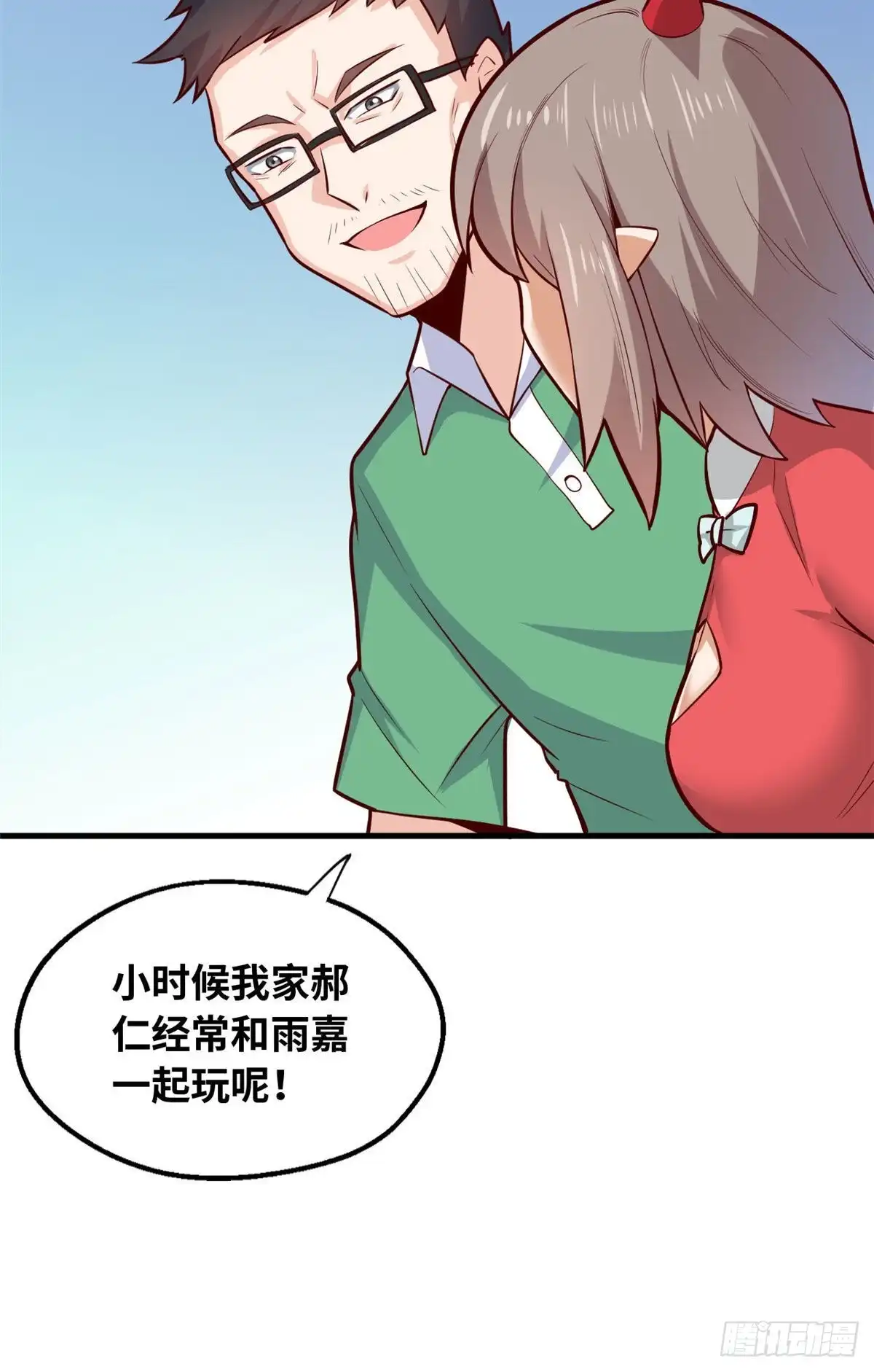 《龙王的女婿》41 娃娃亲 第18页