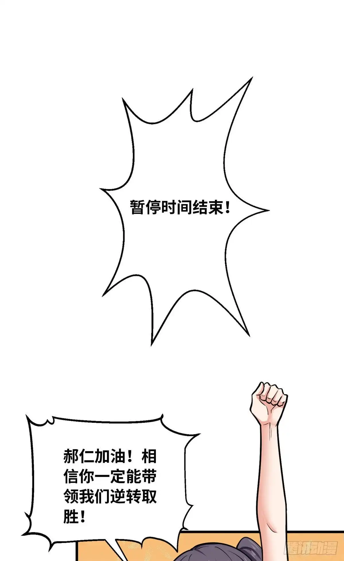 《龙王的女婿》42 进球！ 第24页