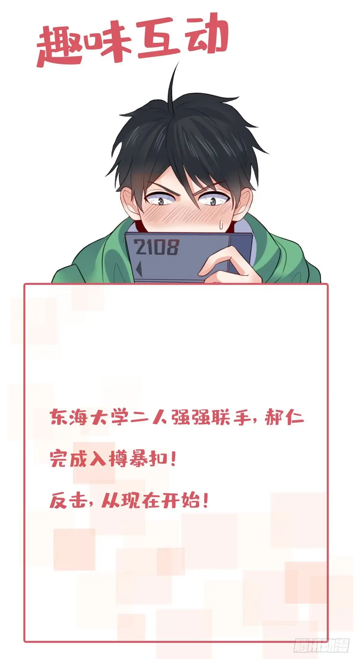 《龙王的女婿》42 进球！ 第43页