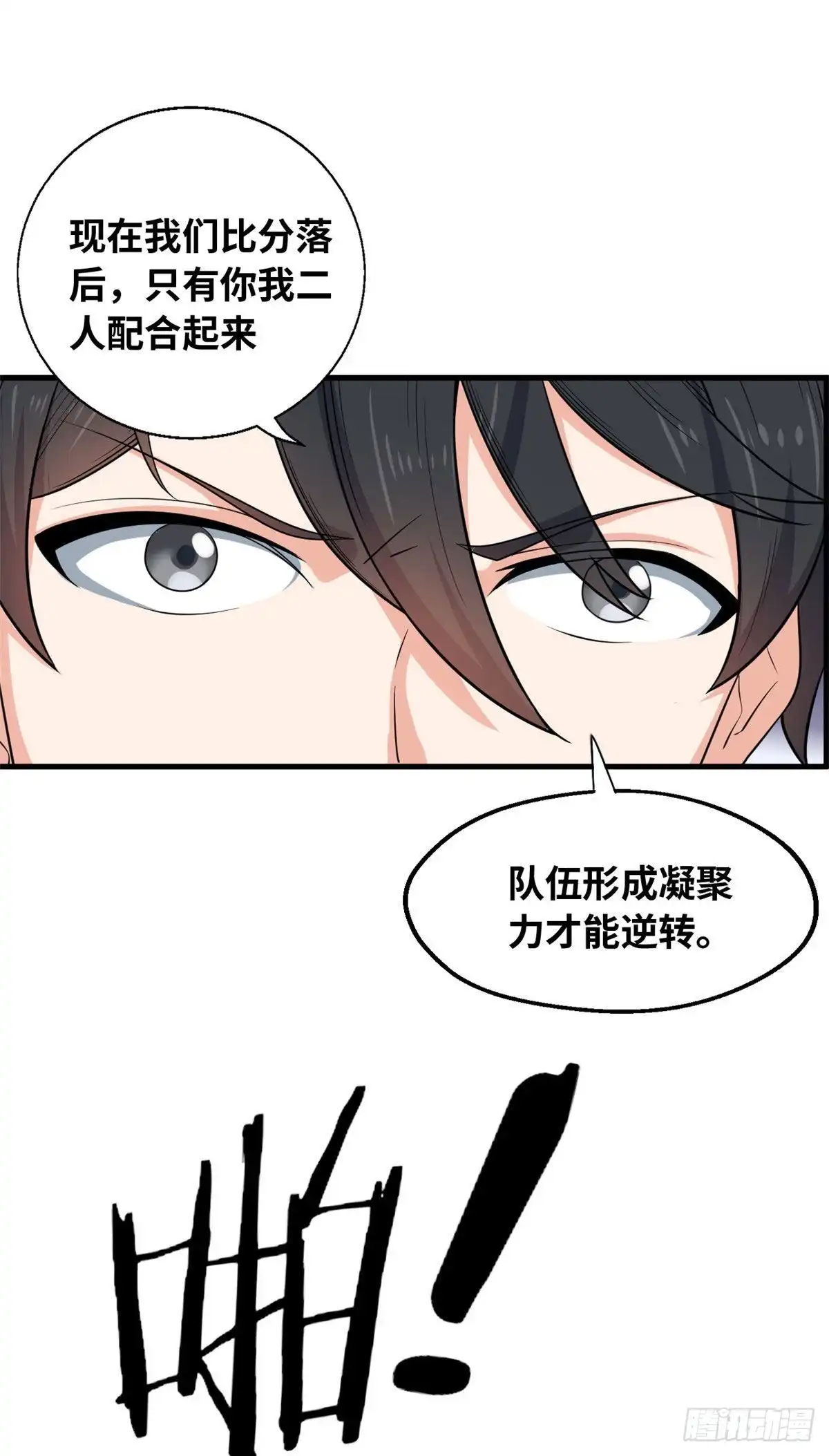《龙王的女婿》42 进球！ 第20页