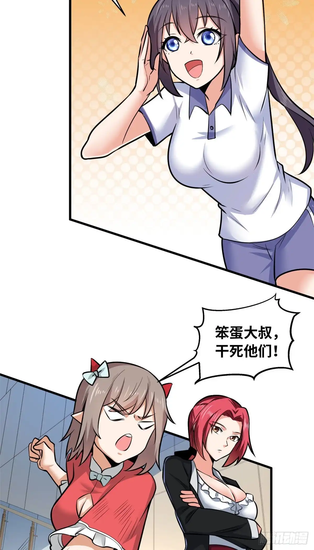 《龙王的女婿》42 进球！ 第25页