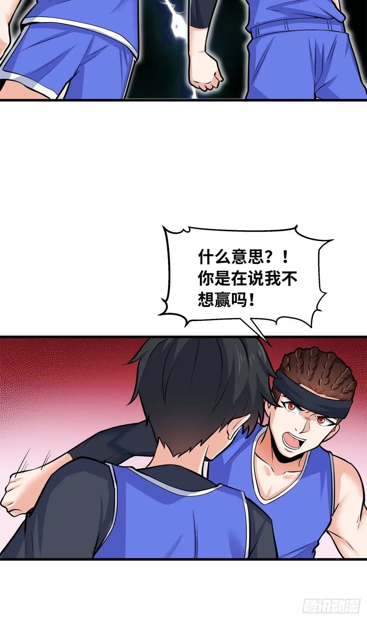 《龙王的女婿》42 进球！ 第19页