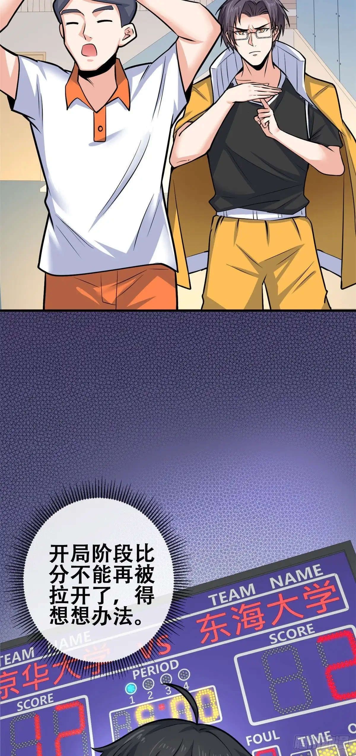 《龙王的女婿》42 进球！ 第14页