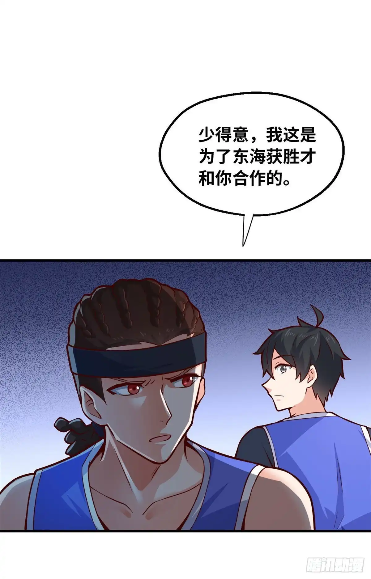 《龙王的女婿》43 联手 第4页