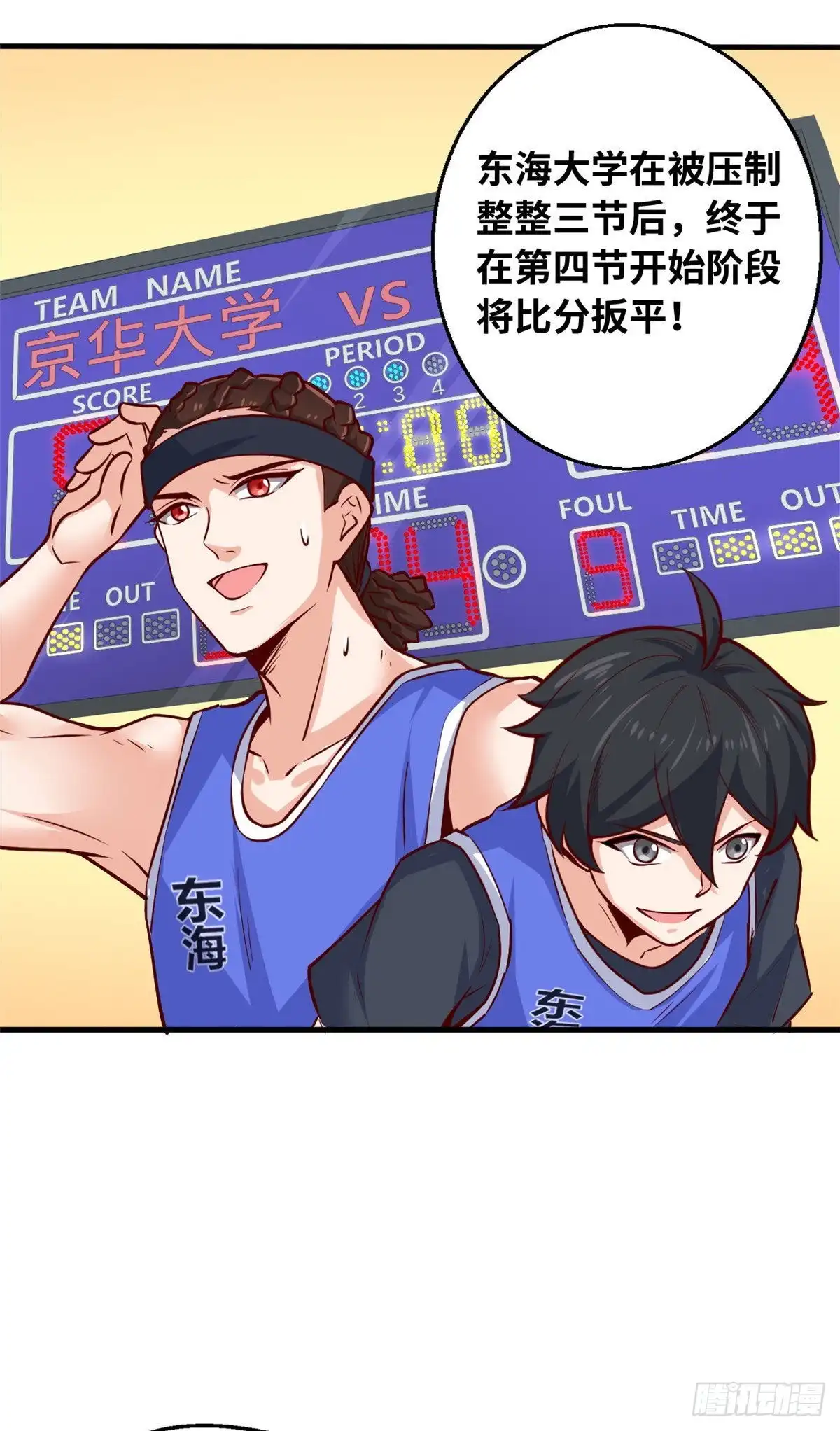 《龙王的女婿》43 联手 第30页