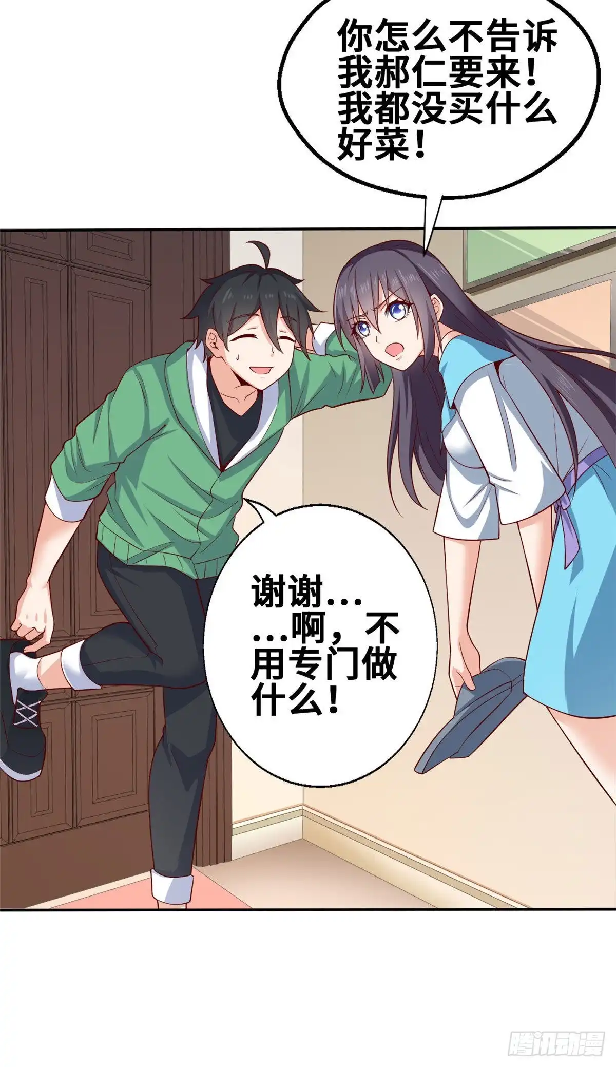 《龙王的女婿》44 去班长家吃饭 第38页