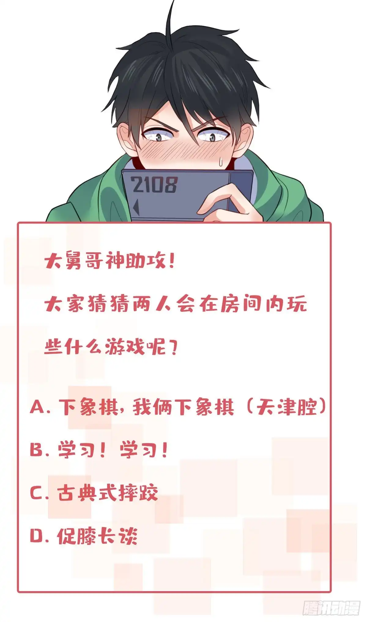 《龙王的女婿》44 去班长家吃饭 第46页