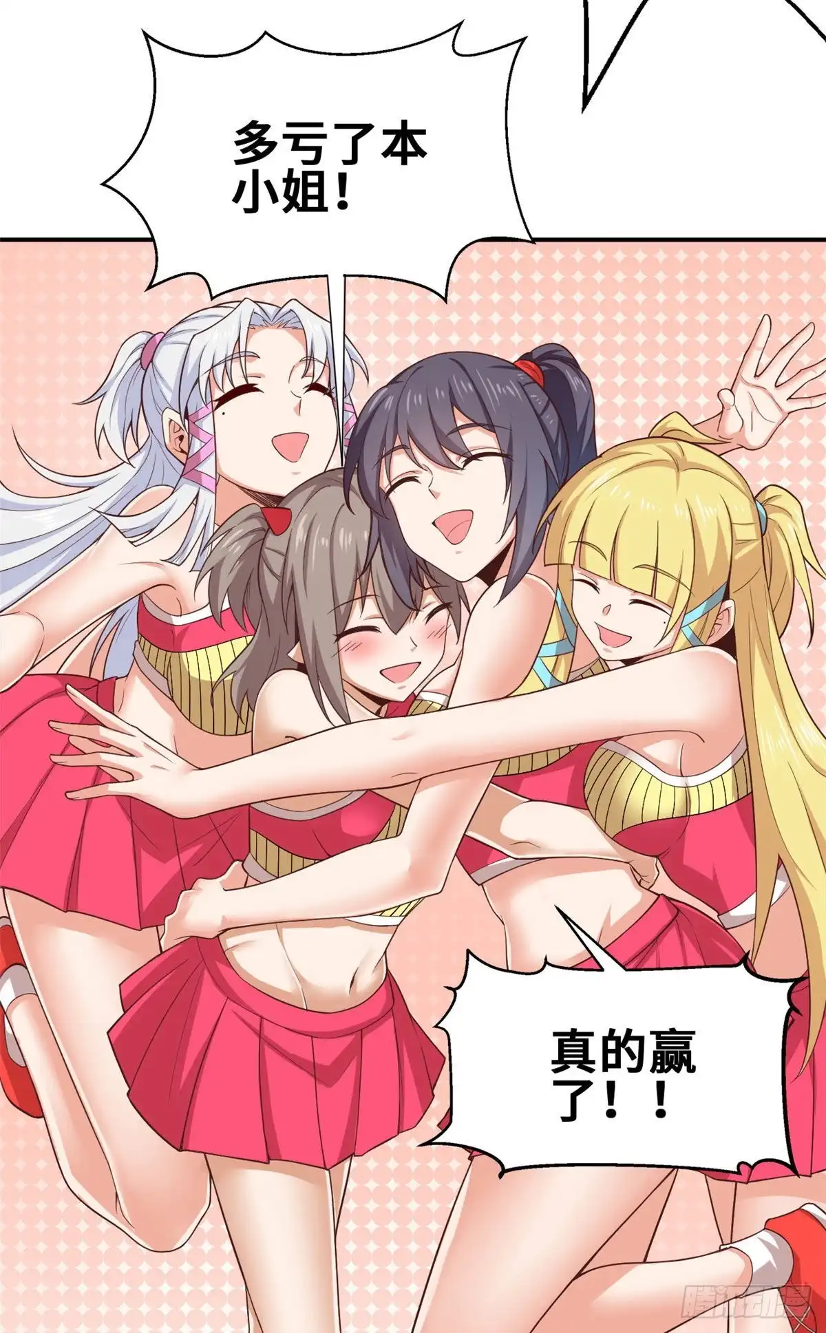 《龙王的女婿》44 去班长家吃饭 第25页