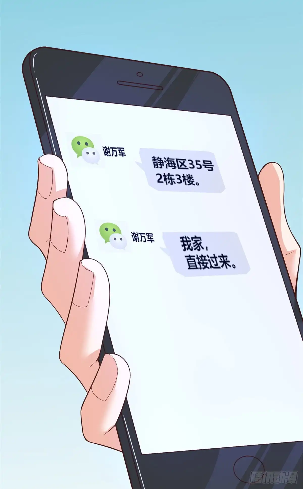 《龙王的女婿》44 去班长家吃饭 第30页