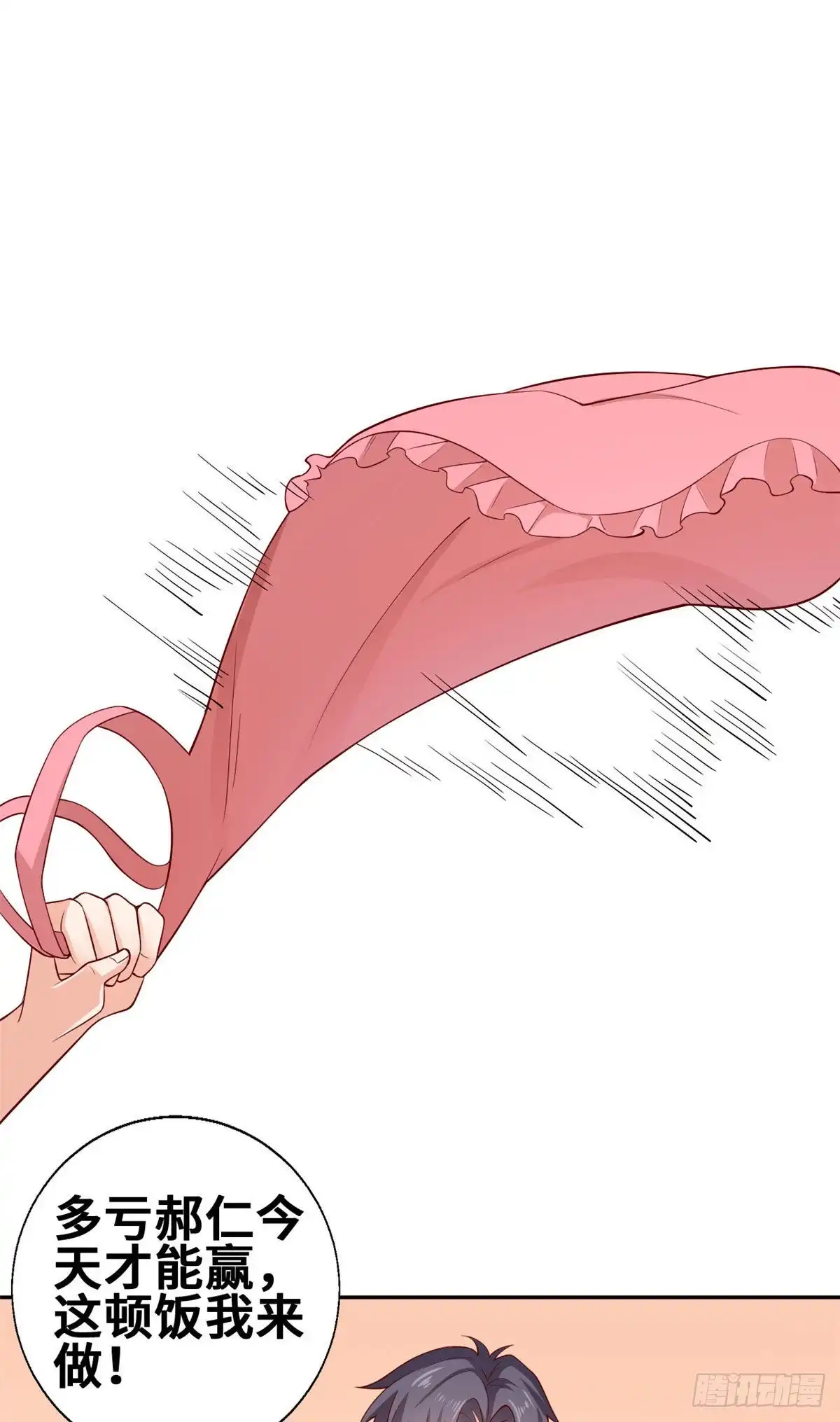 《龙王的女婿》44 去班长家吃饭 第39页