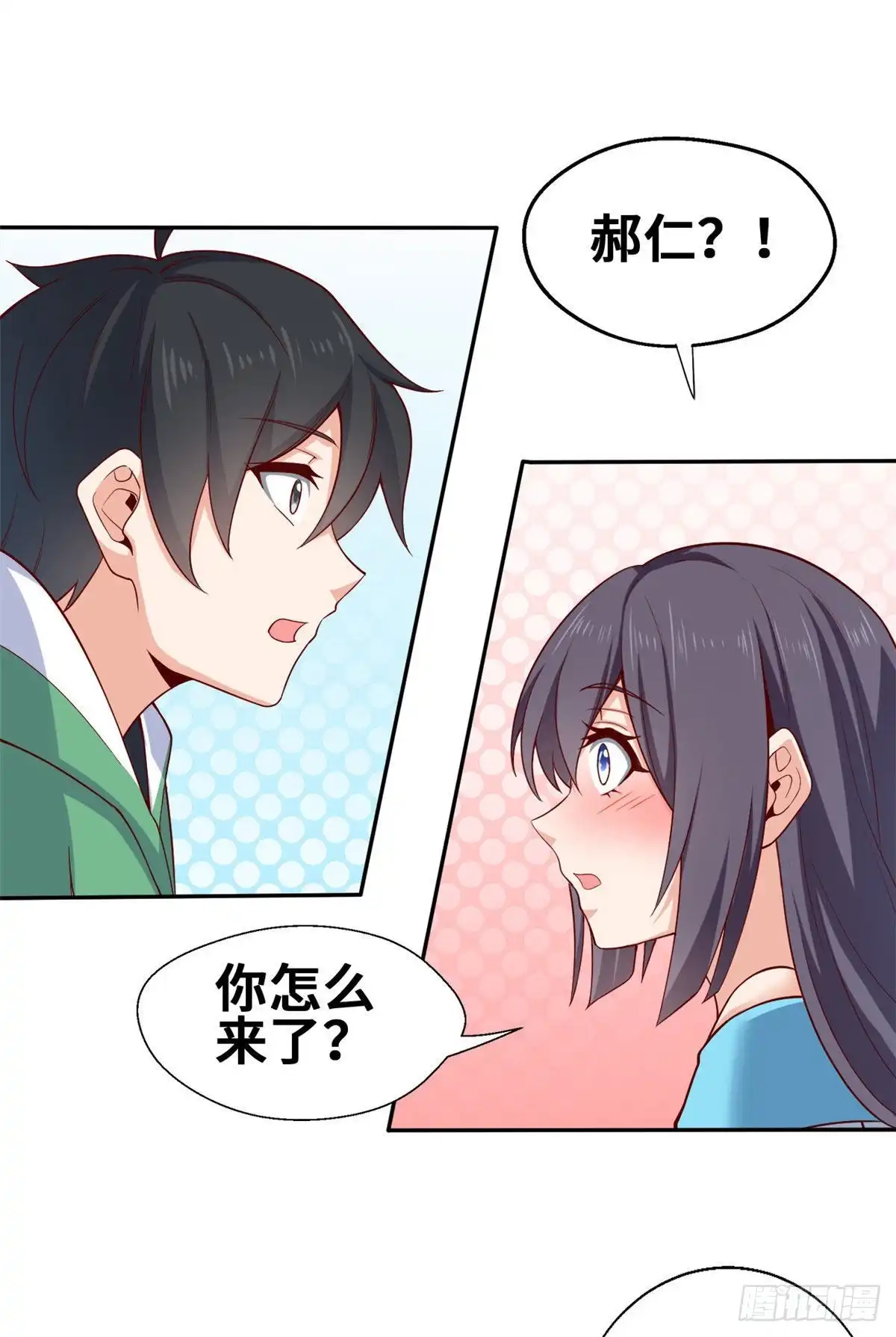 《龙王的女婿》44 去班长家吃饭 第36页