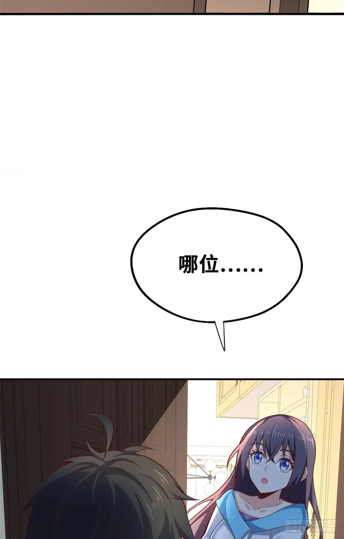 《龙王的女婿》44 去班长家吃饭 第34页