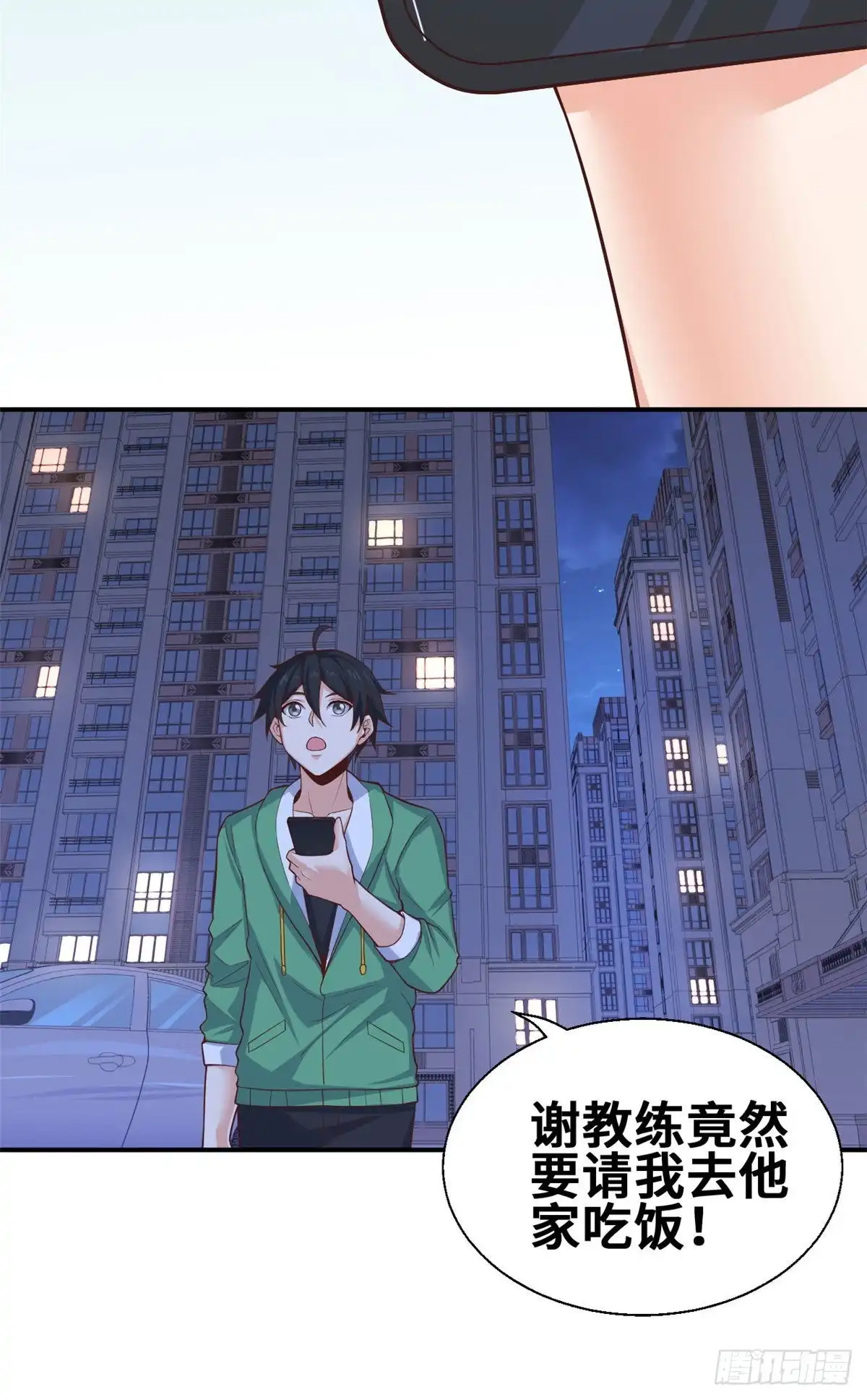 《龙王的女婿》44 去班长家吃饭 第31页