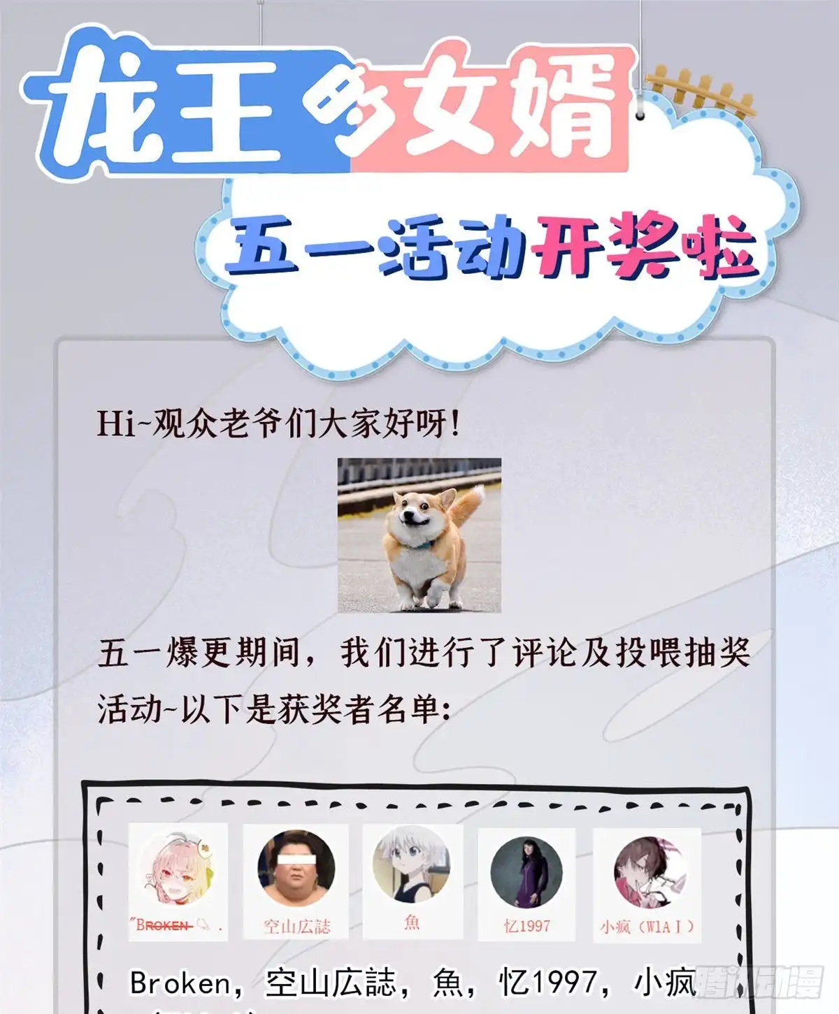 《龙王的女婿》《五一活动开奖》 第1页