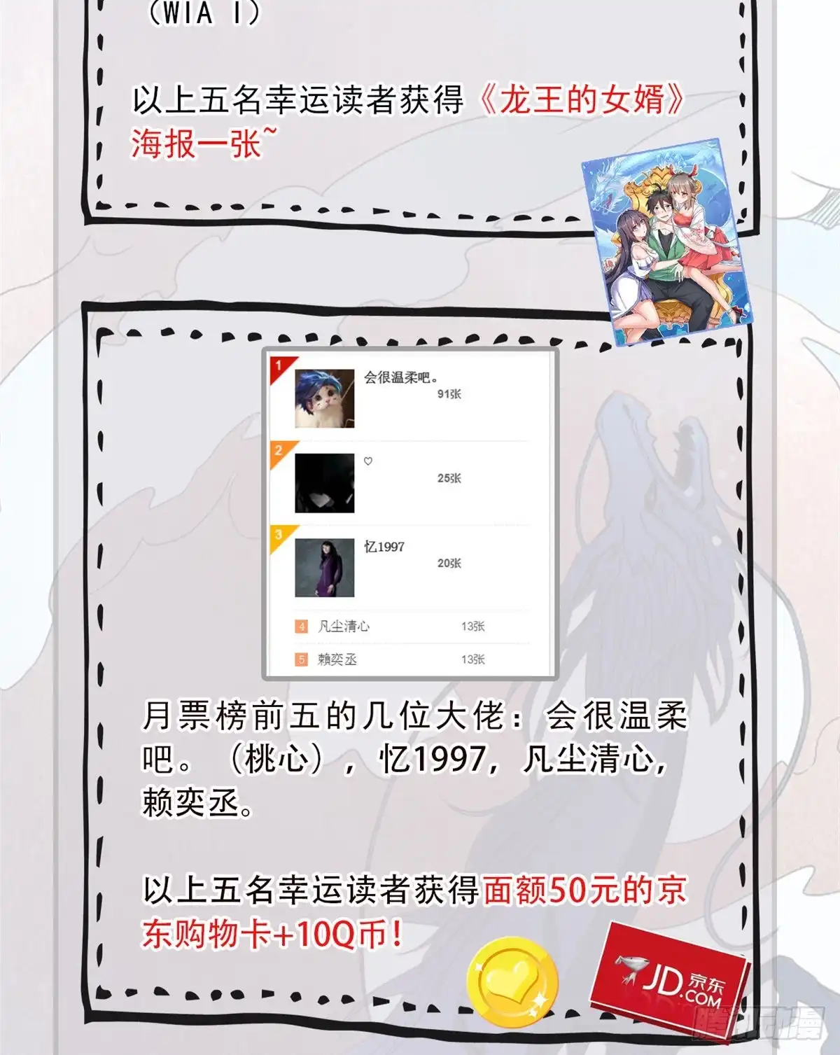 《龙王的女婿》《五一活动开奖》 第2页