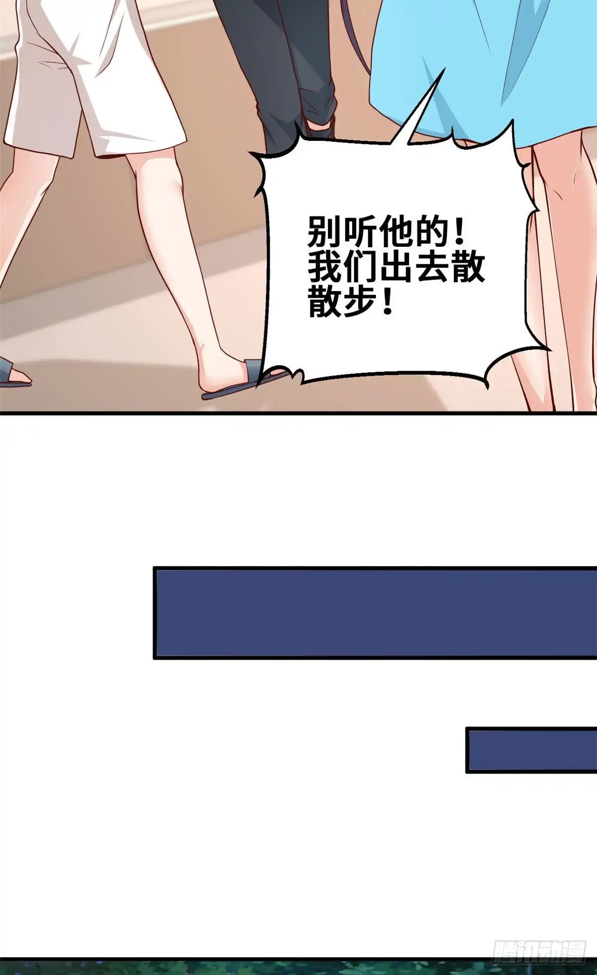 《龙王的女婿》45 班长的房间 第33页
