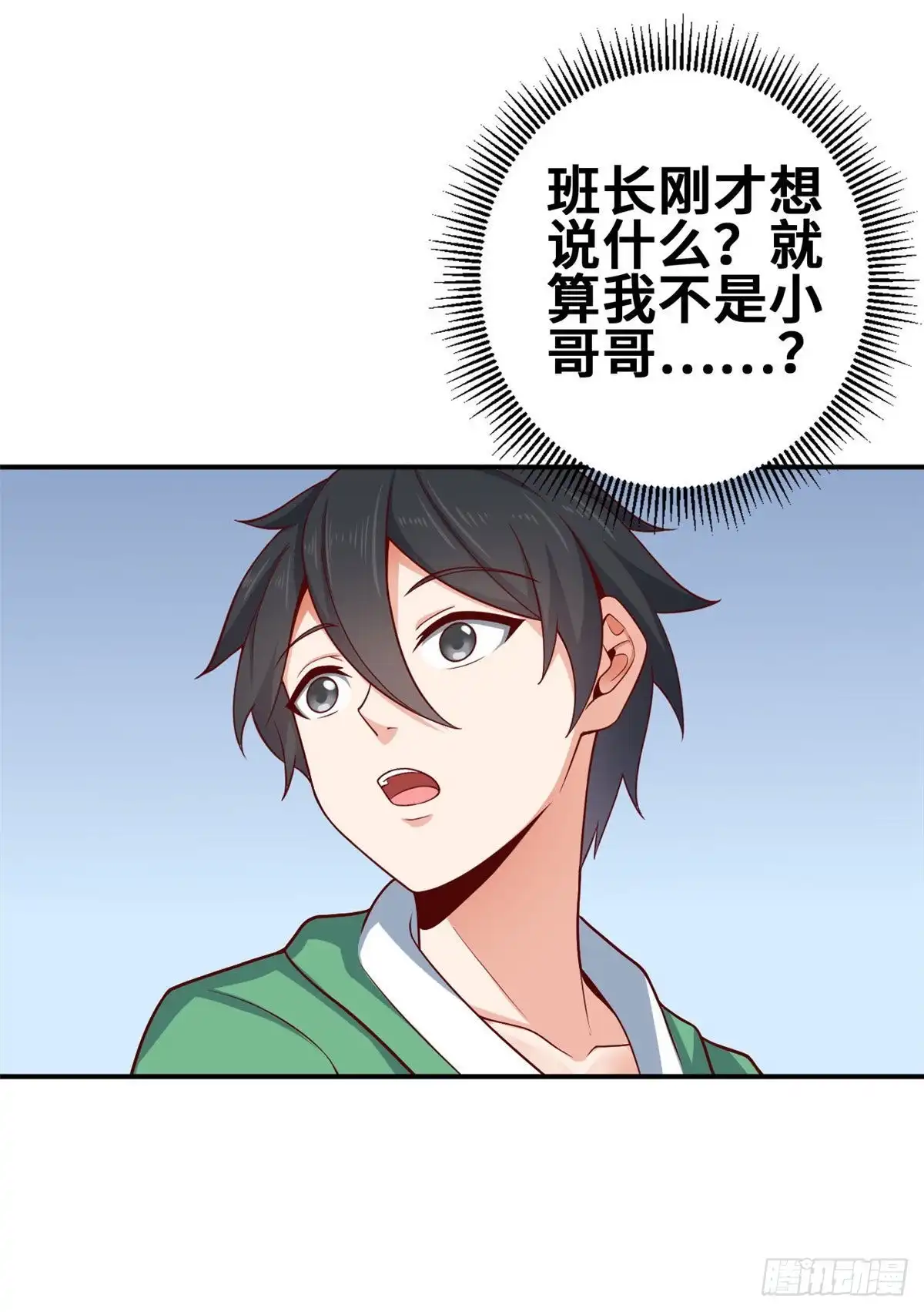 《龙王的女婿》45 班长的房间 第27页