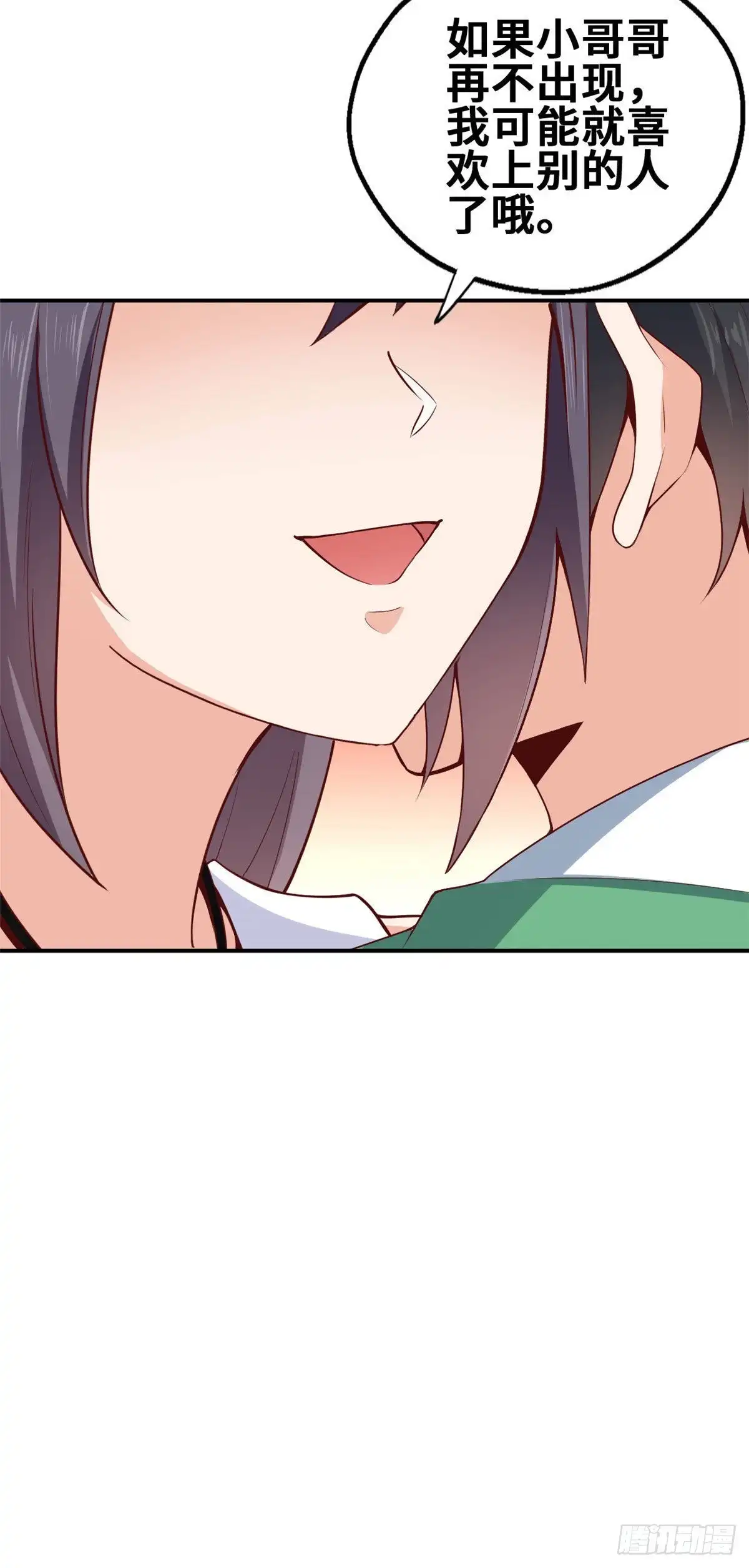 《龙王的女婿》45 班长的房间 第44页